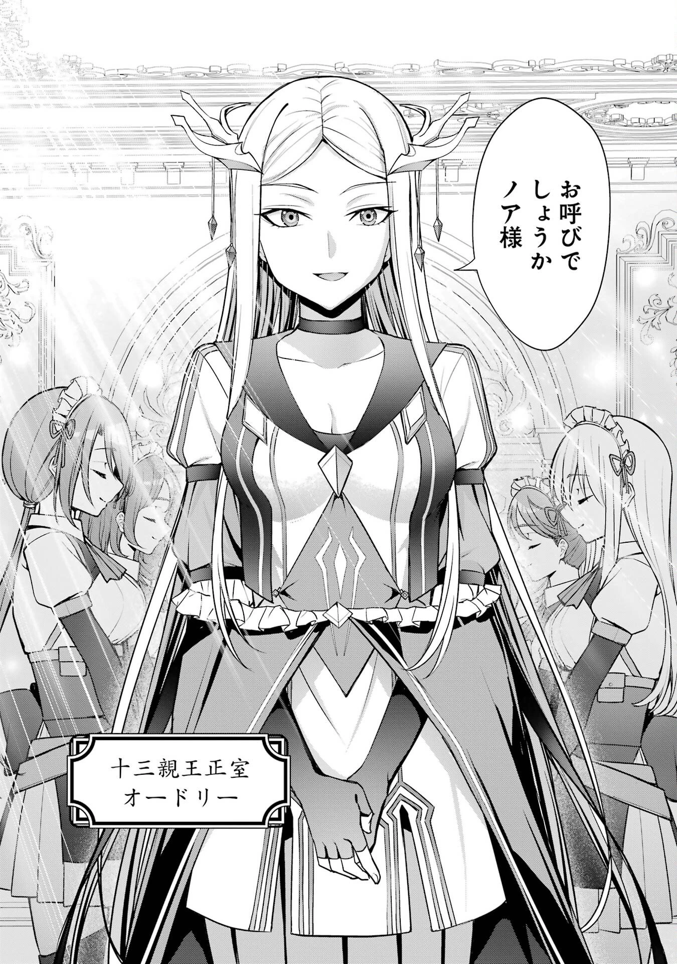 貴族転生 ～外伝 14歳ノアの無双旅行～ 第1話 - 12