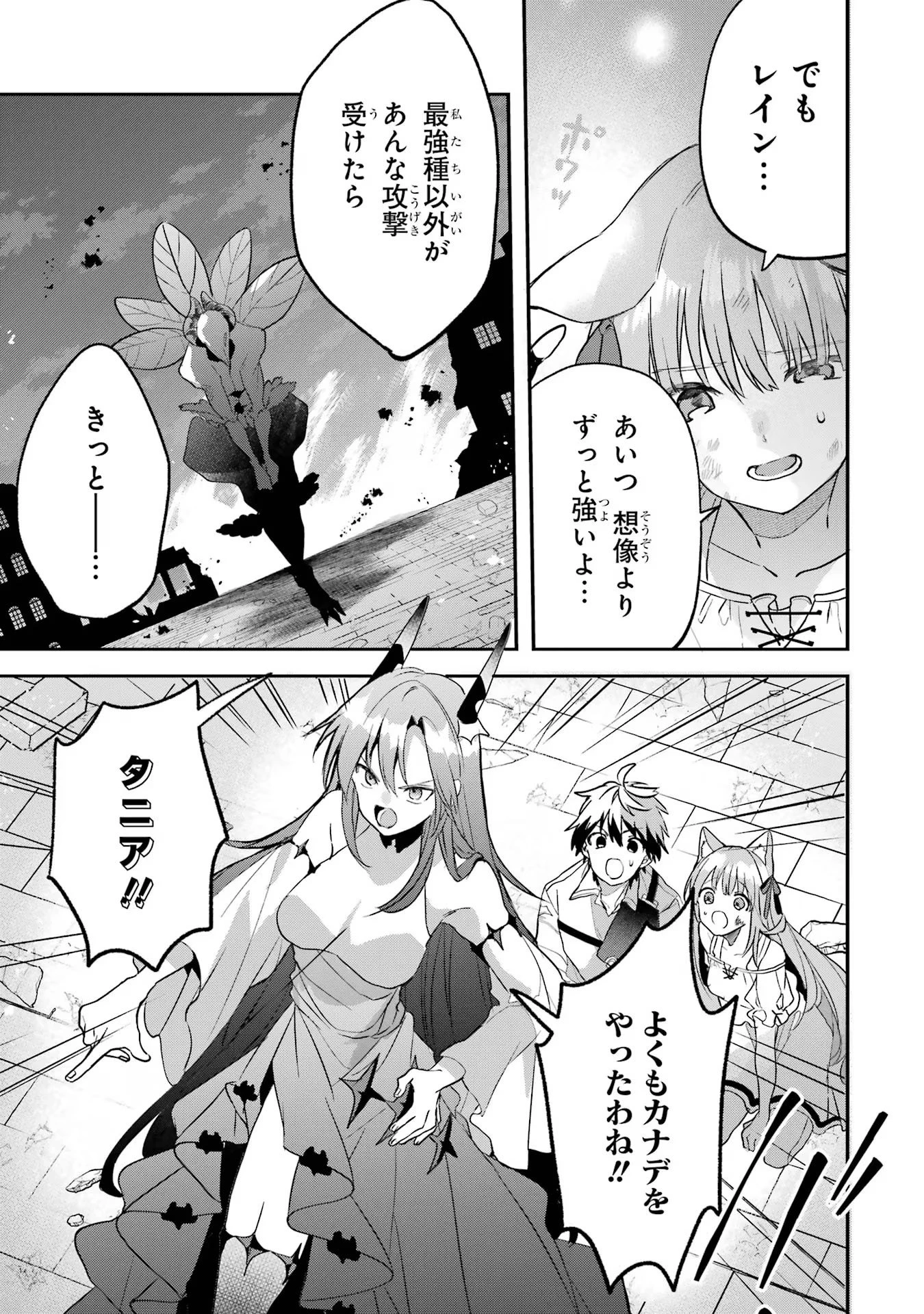 勇者パーティーを追放されたビーストテイマー、最強種族の猫耳少女と出会う 第63話 - 13