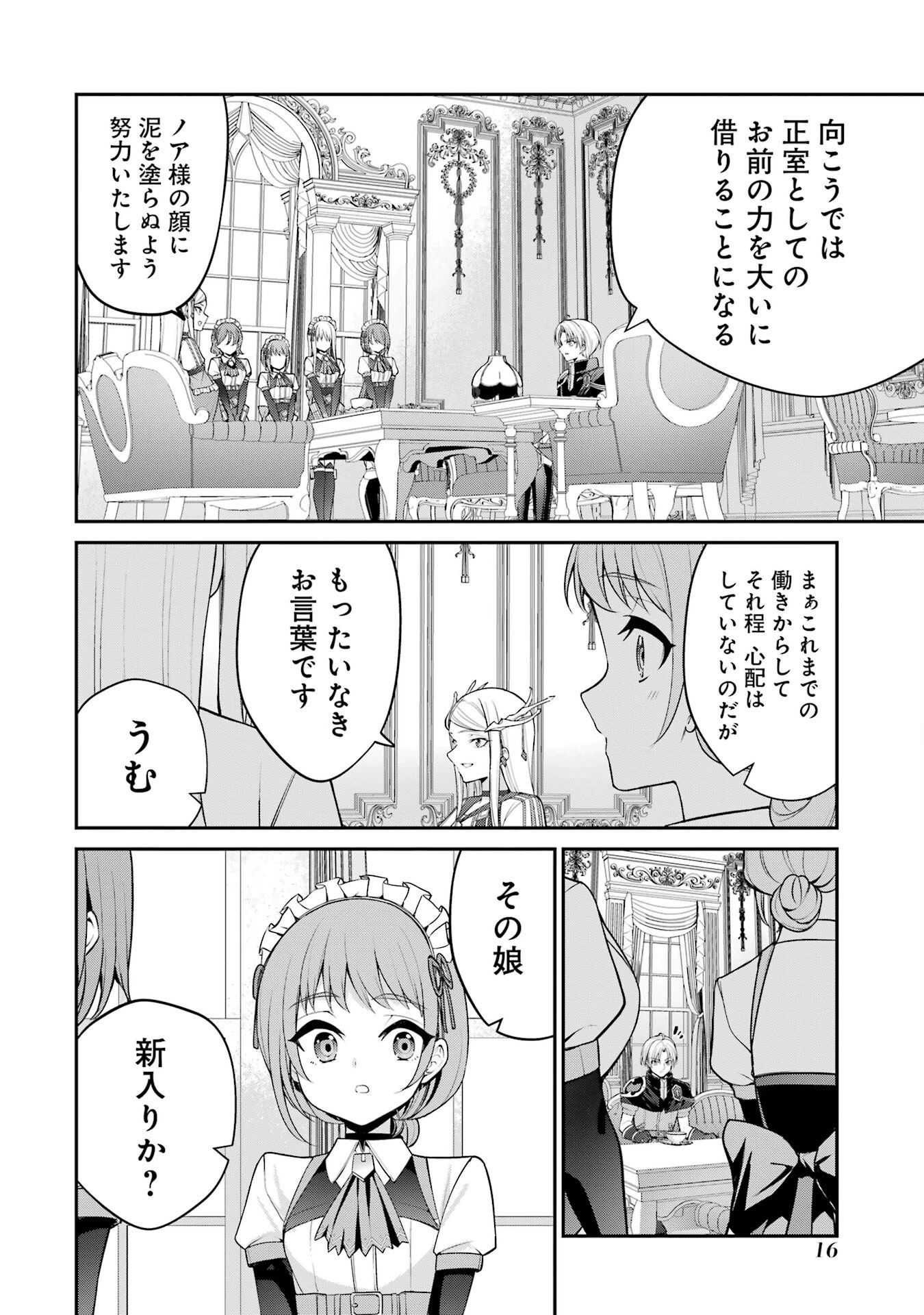 貴族転生 ～外伝 14歳ノアの無双旅行～ 第1話 - 14