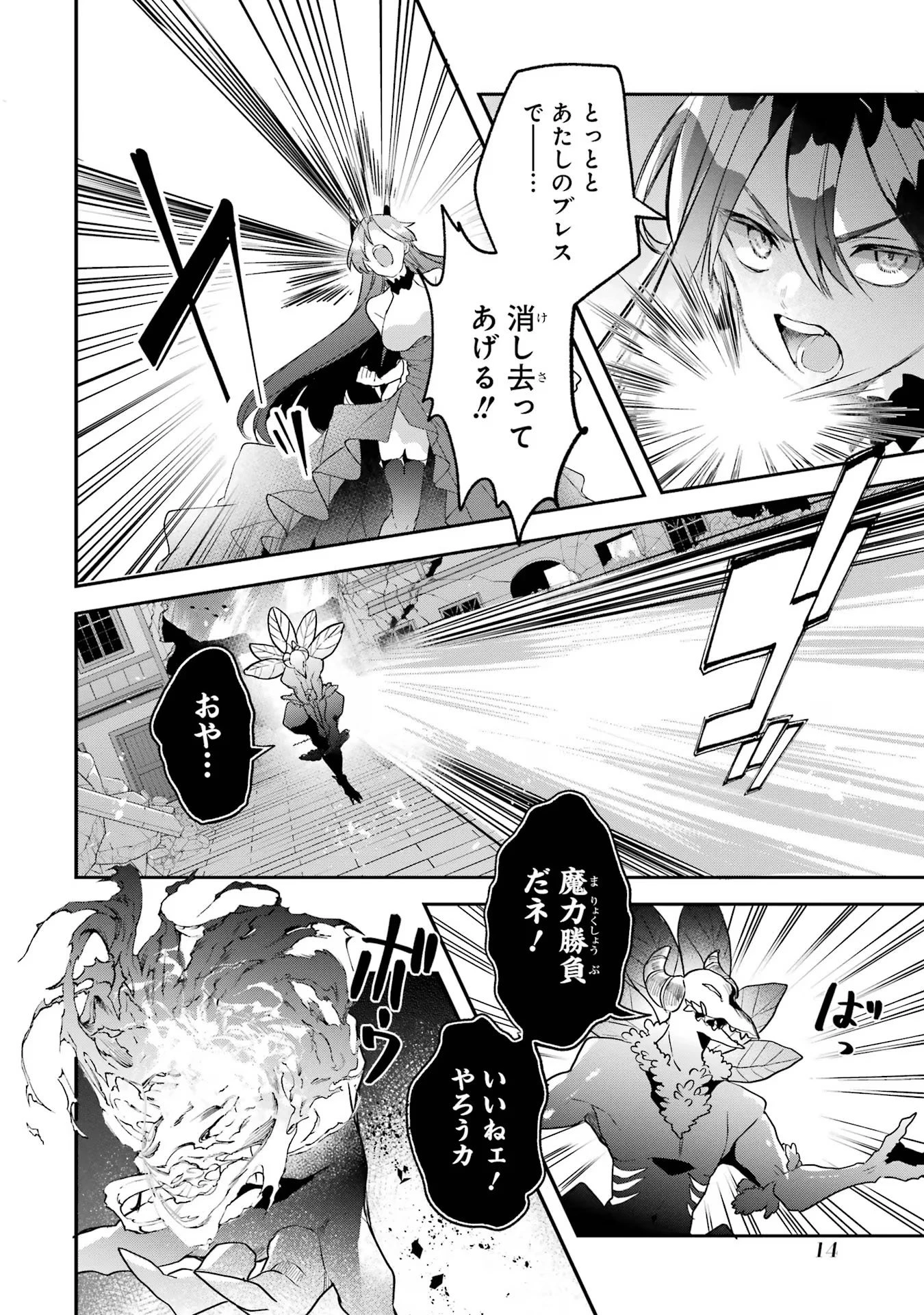 勇者パーティーを追放されたビーストテイマー、最強種族の猫耳少女と出会う 第63話 - 14