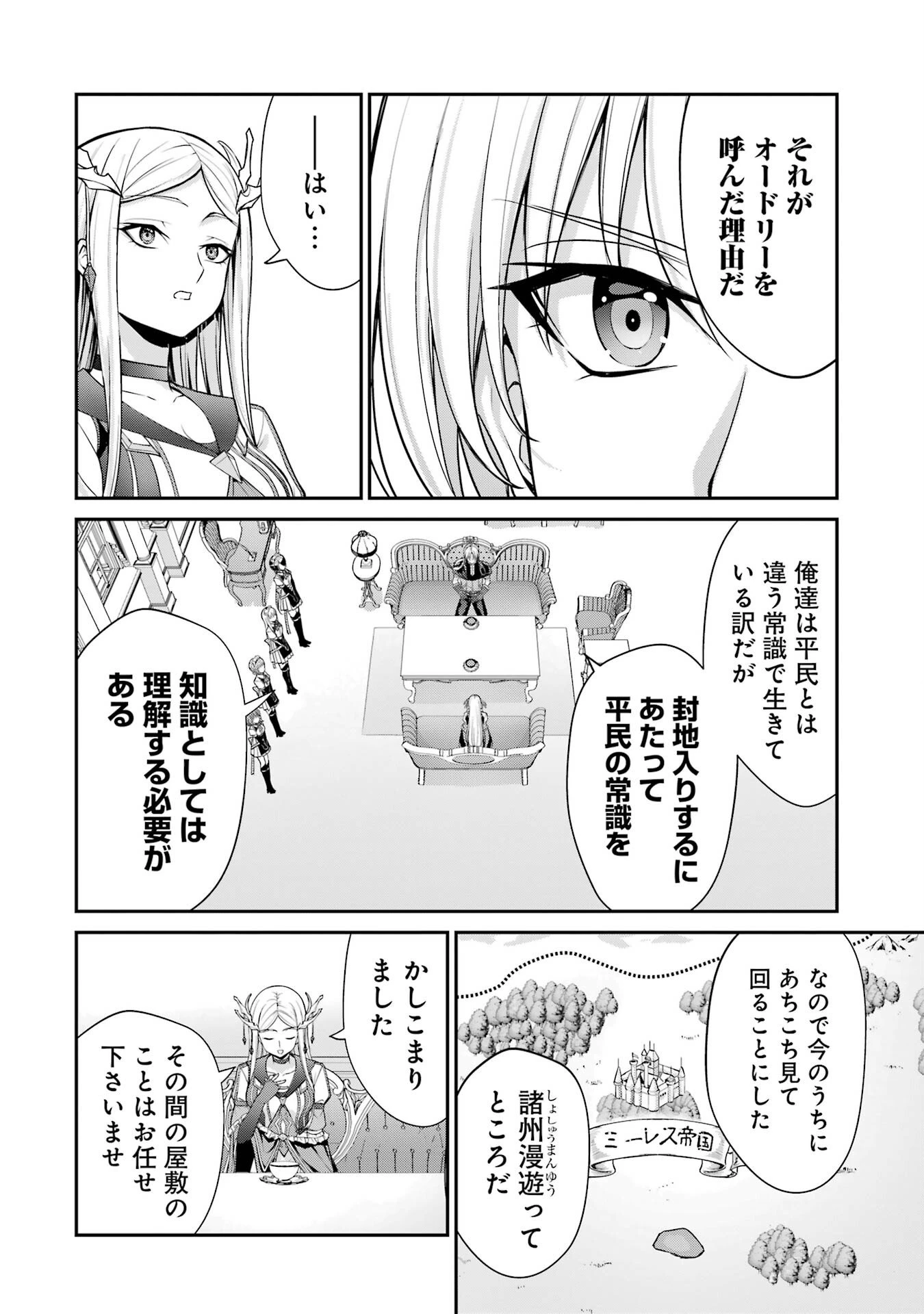 貴族転生 ～外伝 14歳ノアの無双旅行～ 第1話 - 16