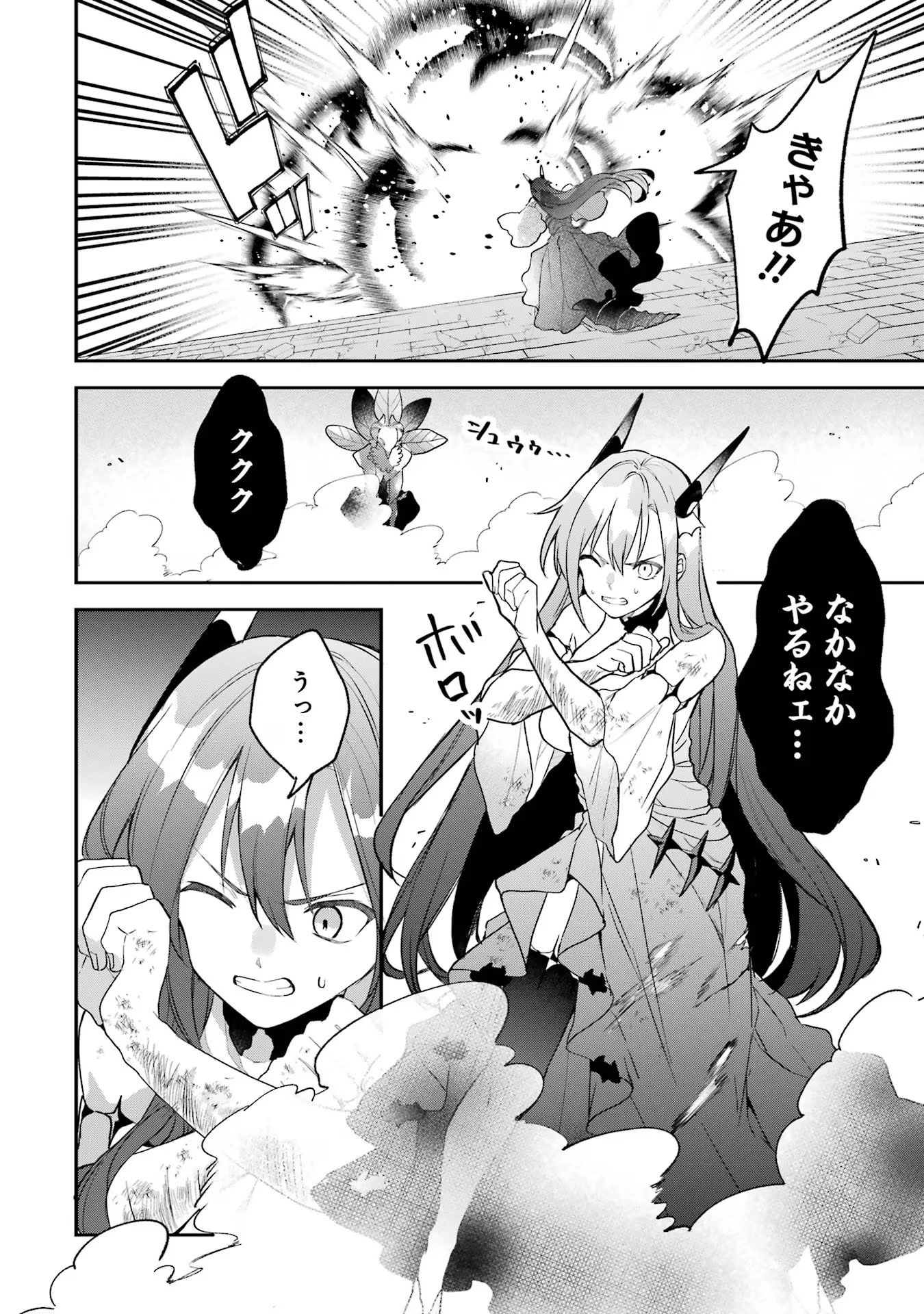 勇者パーティーを追放されたビーストテイマー、最強種族の猫耳少女と出会う 第63話 - 16