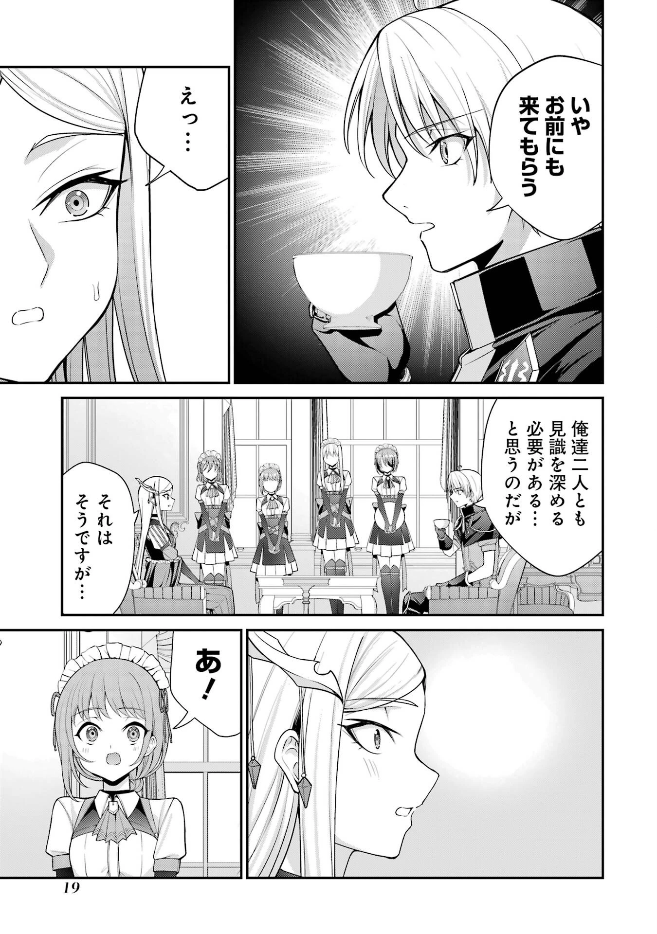 貴族転生 ～外伝 14歳ノアの無双旅行～ 第1話 - 17