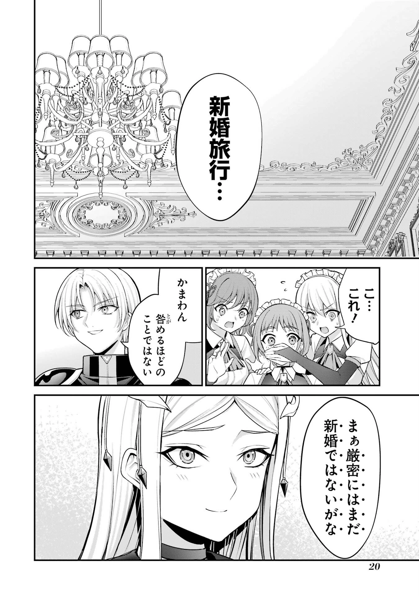 貴族転生 ～外伝 14歳ノアの無双旅行～ 第1話 - 18