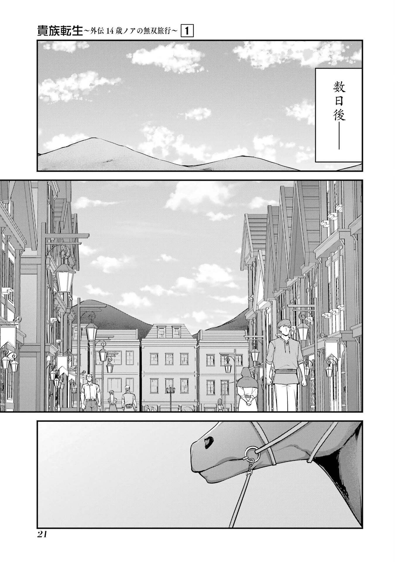 貴族転生 ～外伝 14歳ノアの無双旅行～ 第1話 - 19