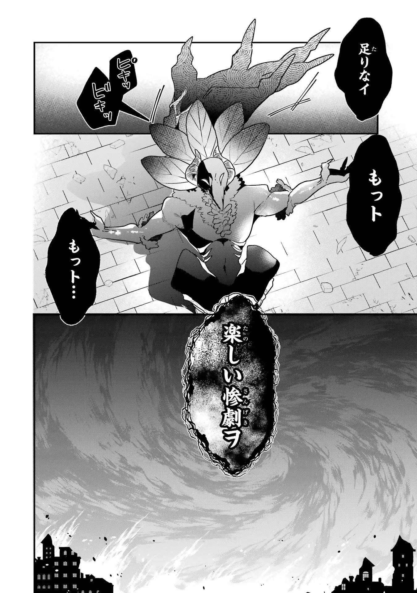 勇者パーティーを追放されたビーストテイマー、最強種族の猫耳少女と出会う 第63話 - 18