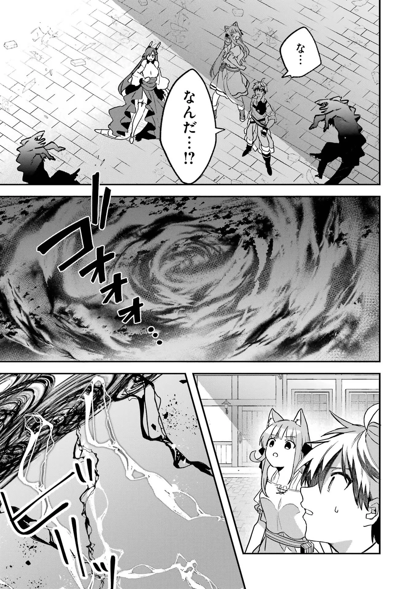 勇者パーティーを追放されたビーストテイマー、最強種族の猫耳少女と出会う 第63話 - 19