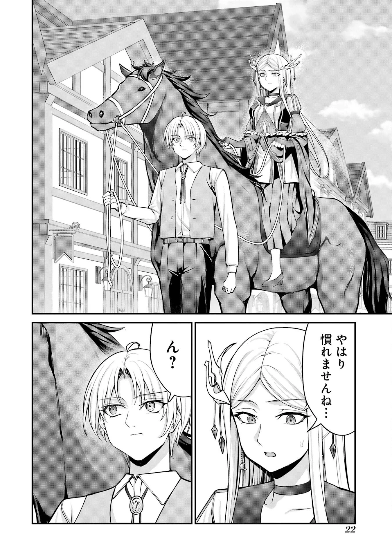 貴族転生 ～外伝 14歳ノアの無双旅行～ 第1話 - 20