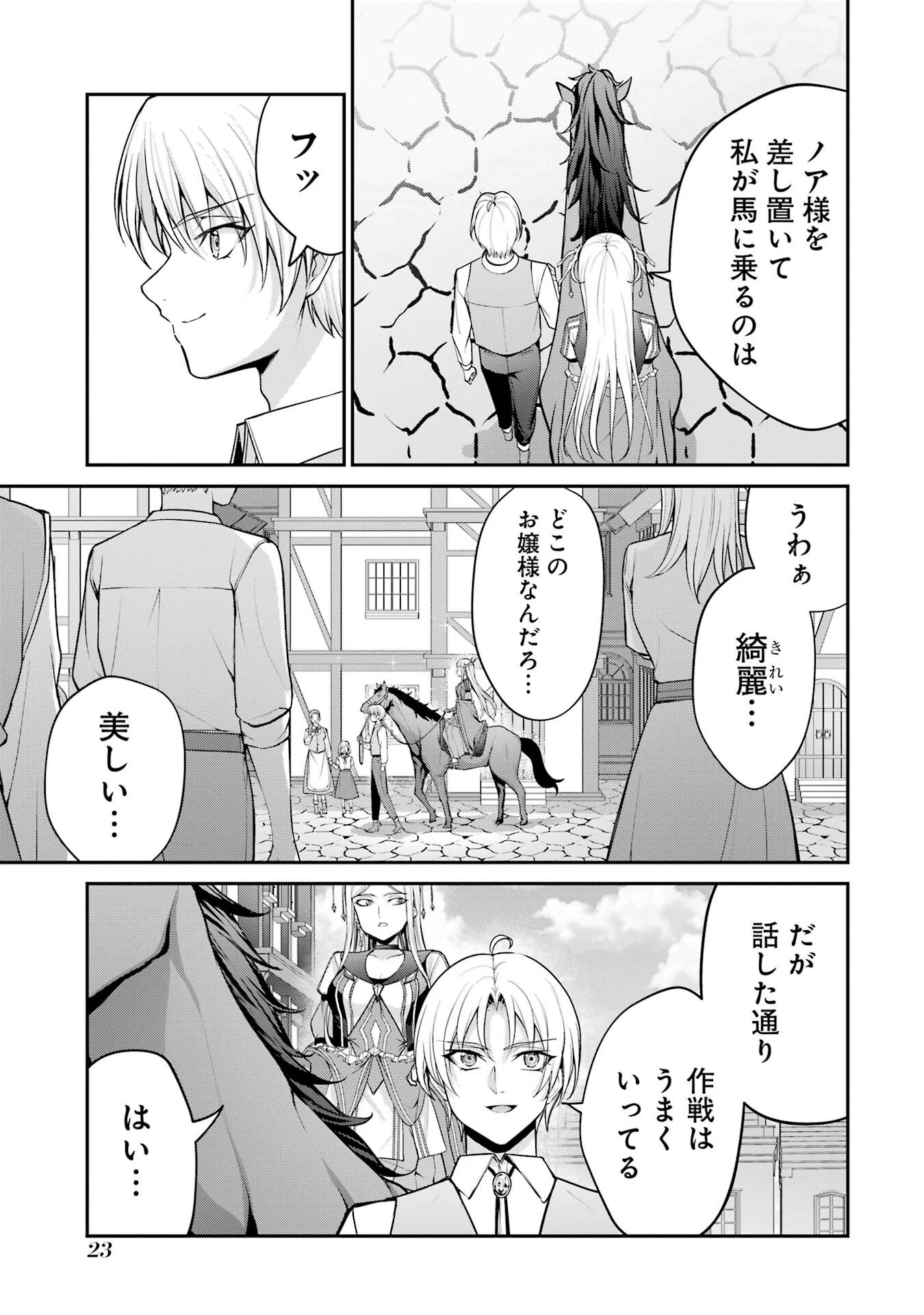 貴族転生 ～外伝 14歳ノアの無双旅行～ 第1話 - 21