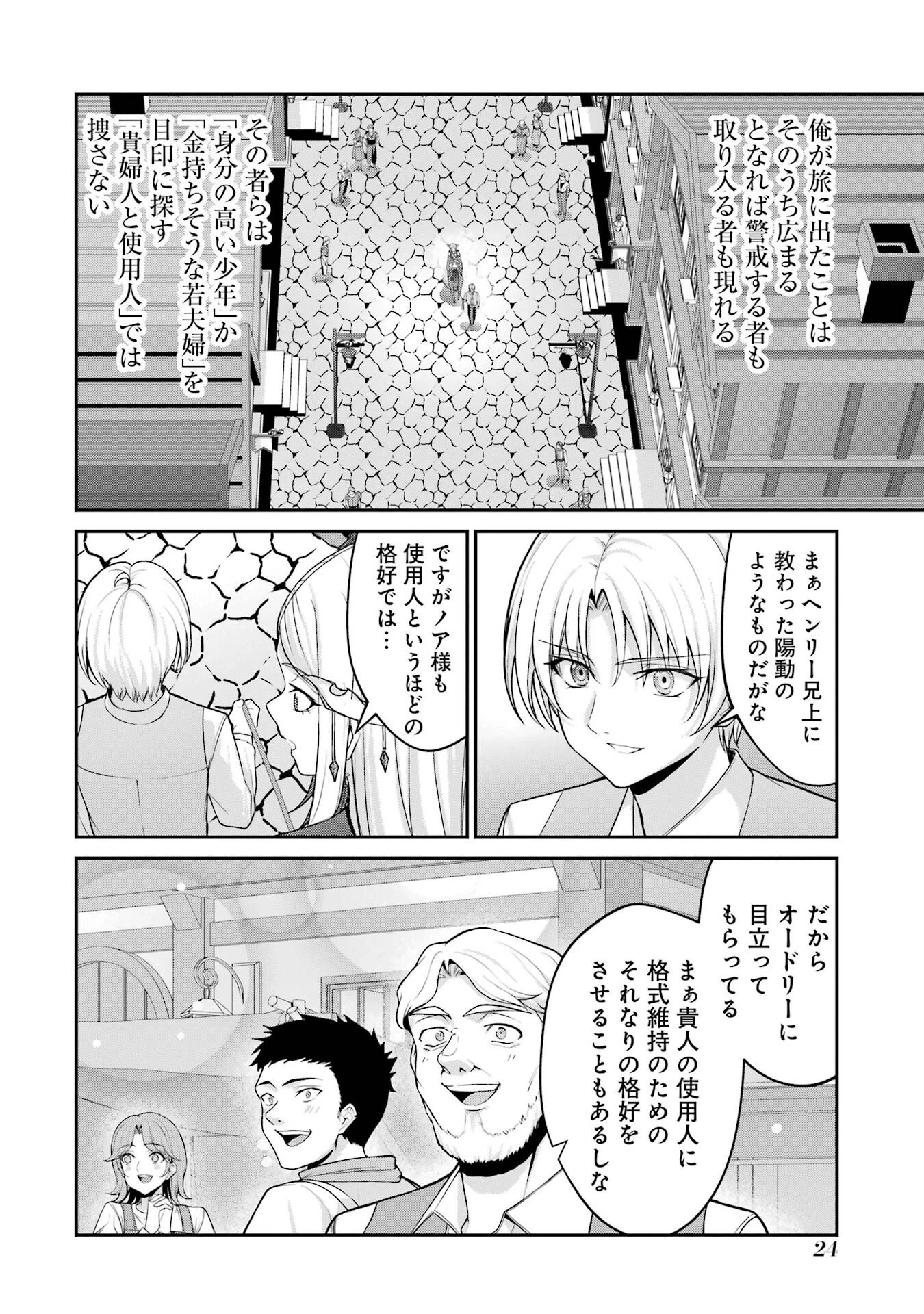 貴族転生 ～外伝 14歳ノアの無双旅行～ 第1話 - 22