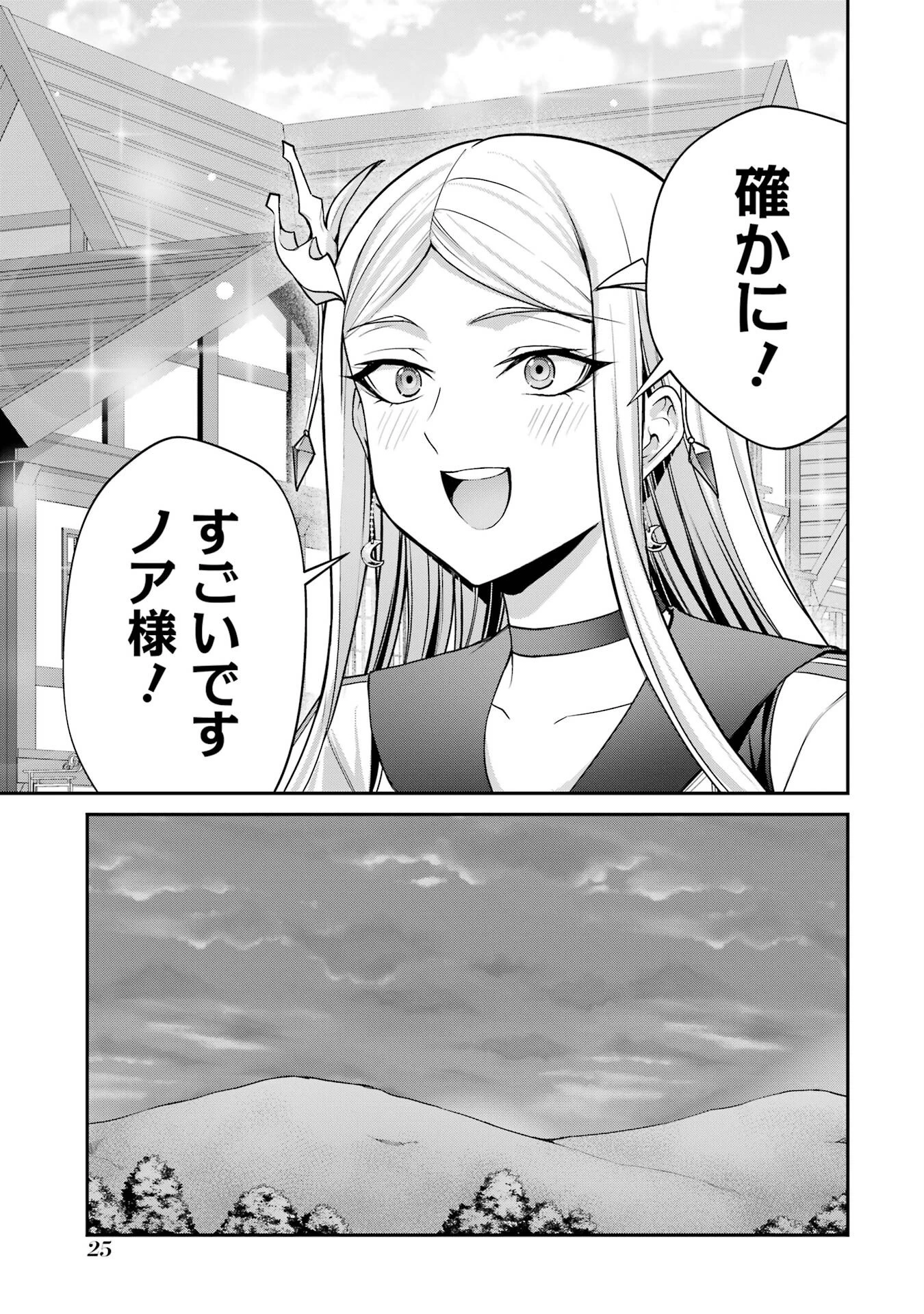 貴族転生 ～外伝 14歳ノアの無双旅行～ 第1話 - 23