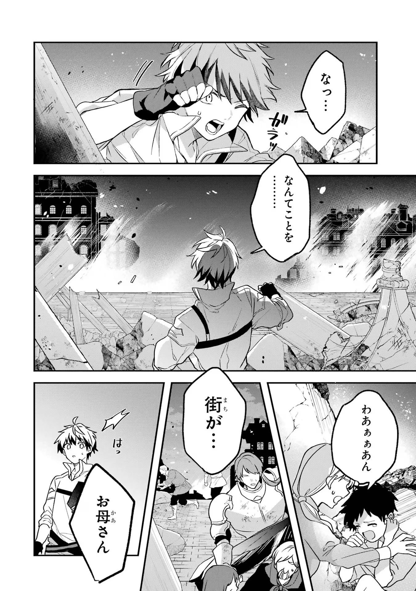 勇者パーティーを追放されたビーストテイマー、最強種族の猫耳少女と出会う 第63話 - 22