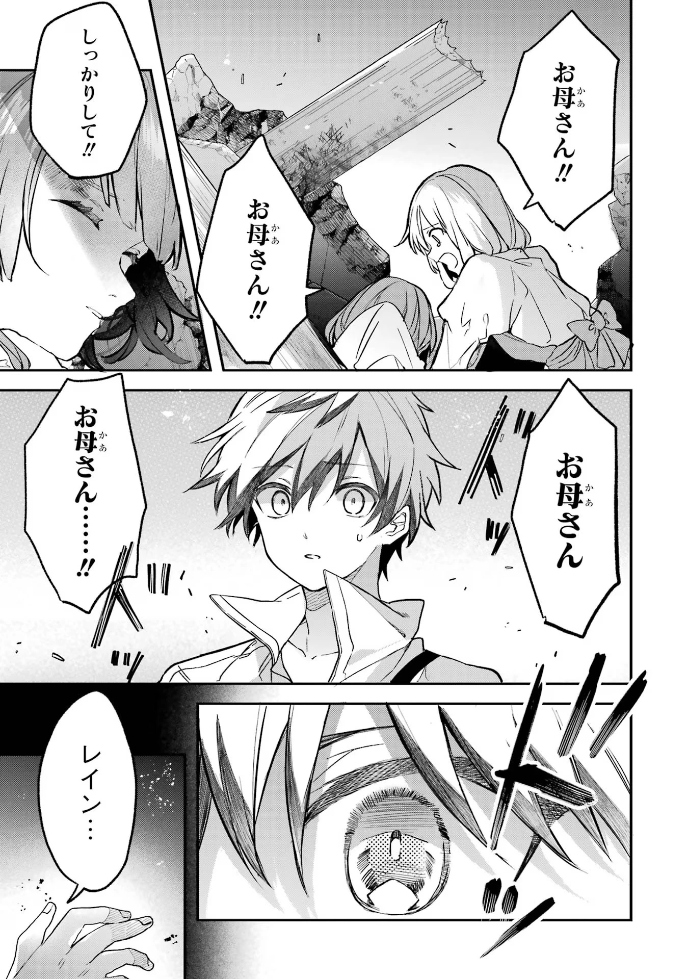 勇者パーティーを追放されたビーストテイマー、最強種族の猫耳少女と出会う 第63話 - 23