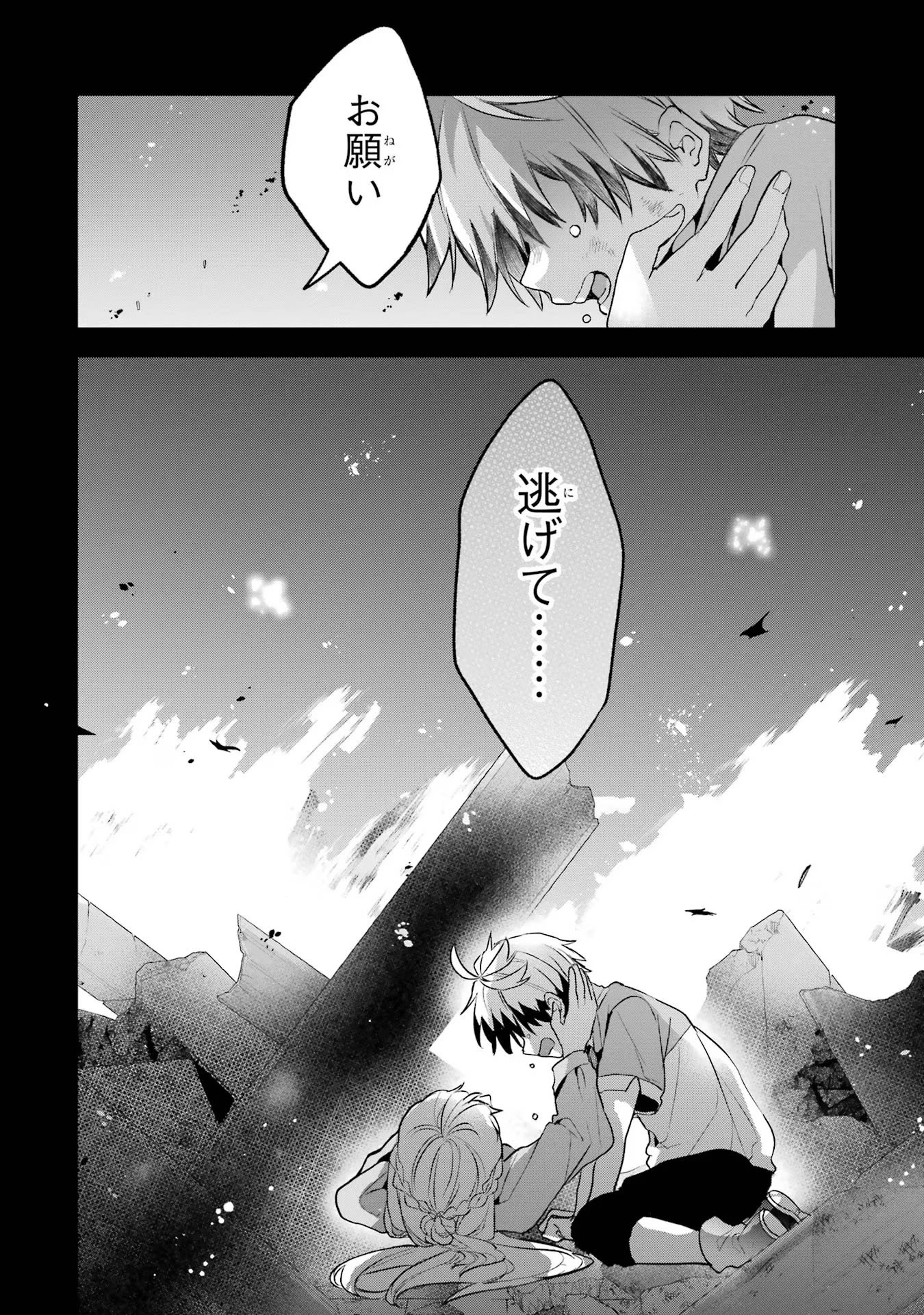 勇者パーティーを追放されたビーストテイマー、最強種族の猫耳少女と出会う 第63話 - 24