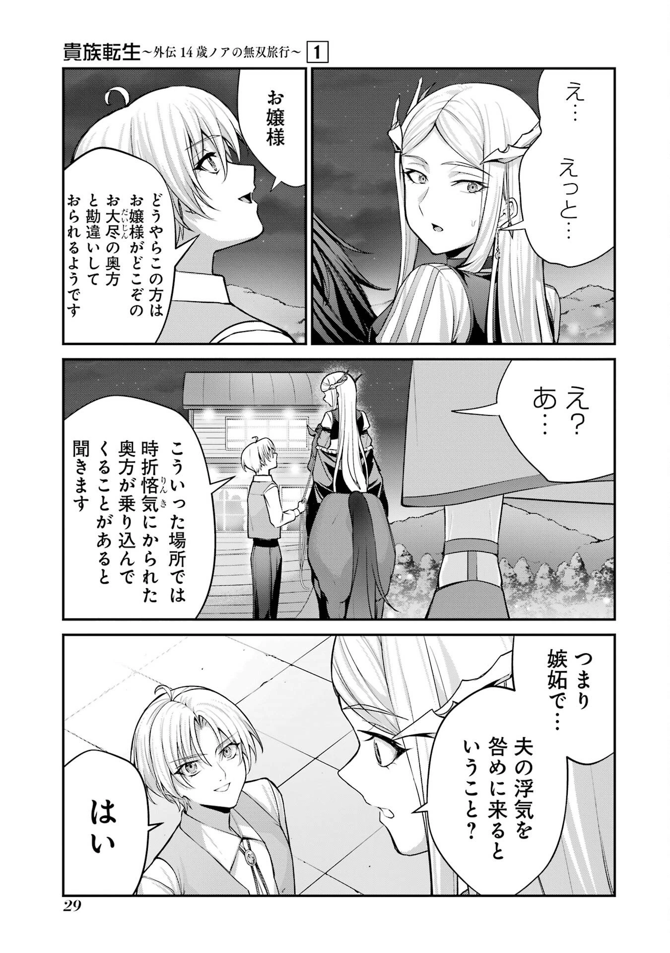 貴族転生 ～外伝 14歳ノアの無双旅行～ 第1話 - 27