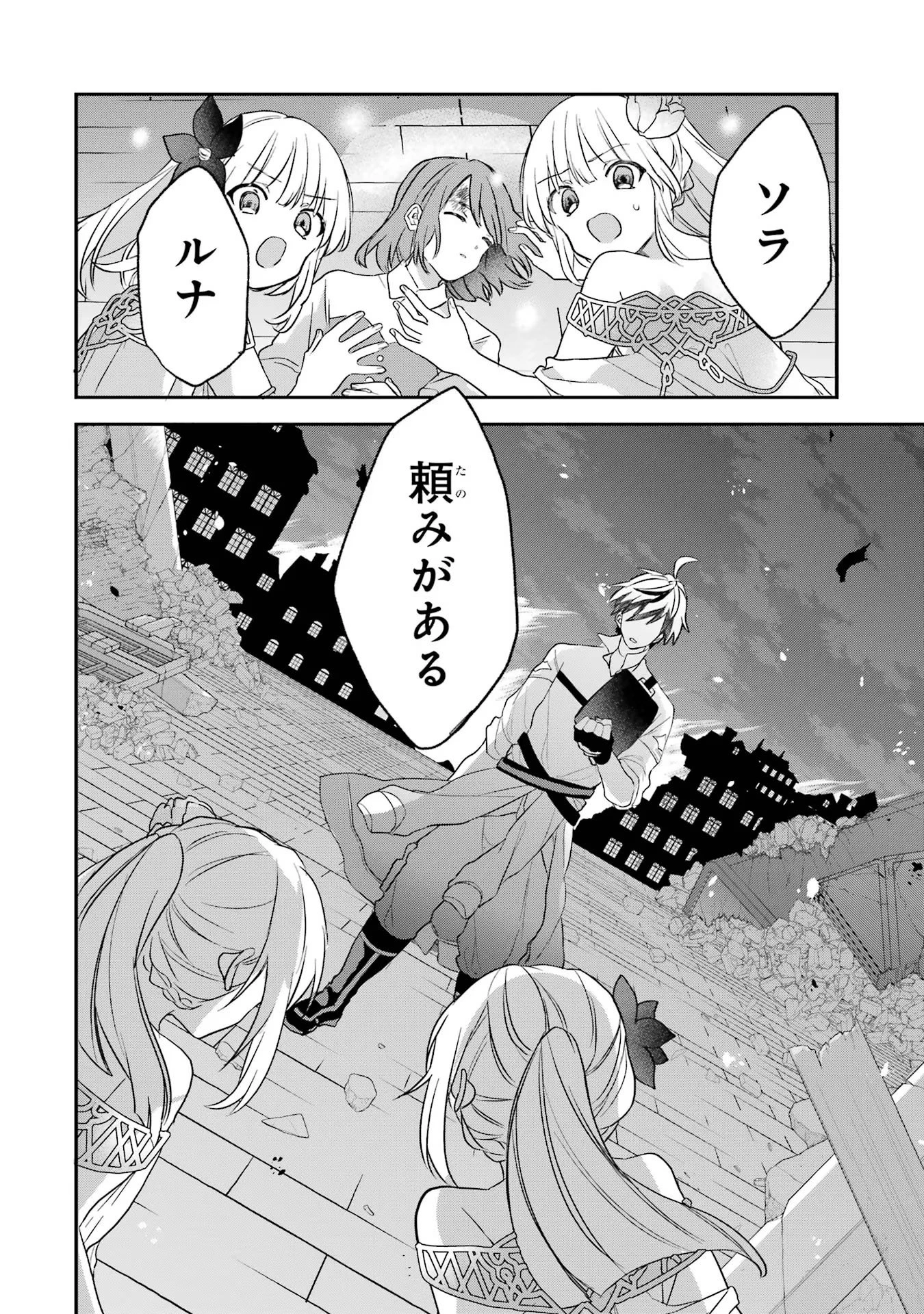 勇者パーティーを追放されたビーストテイマー、最強種族の猫耳少女と出会う 第63話 - 26