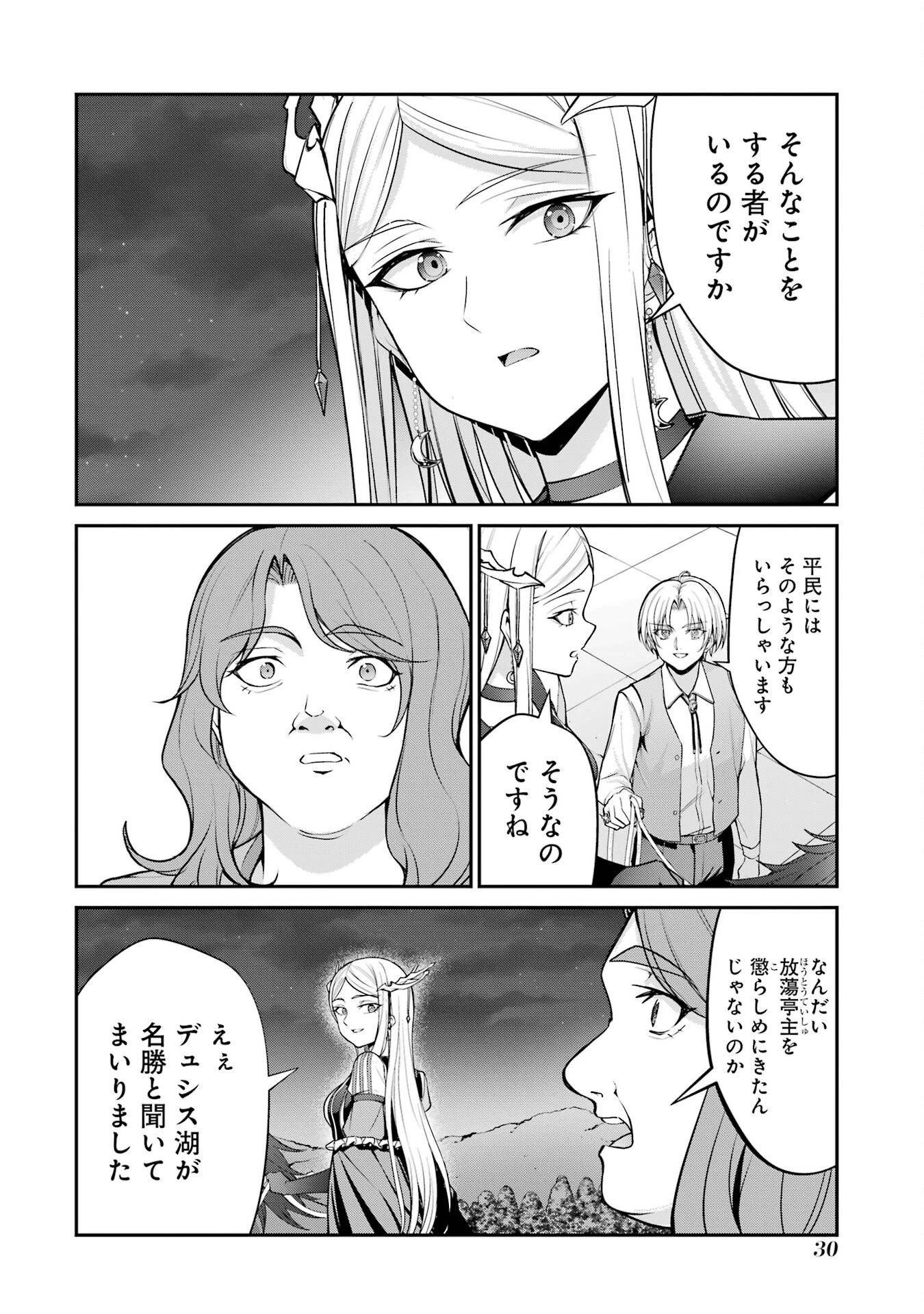 貴族転生 ～外伝 14歳ノアの無双旅行～ 第1話 - 28