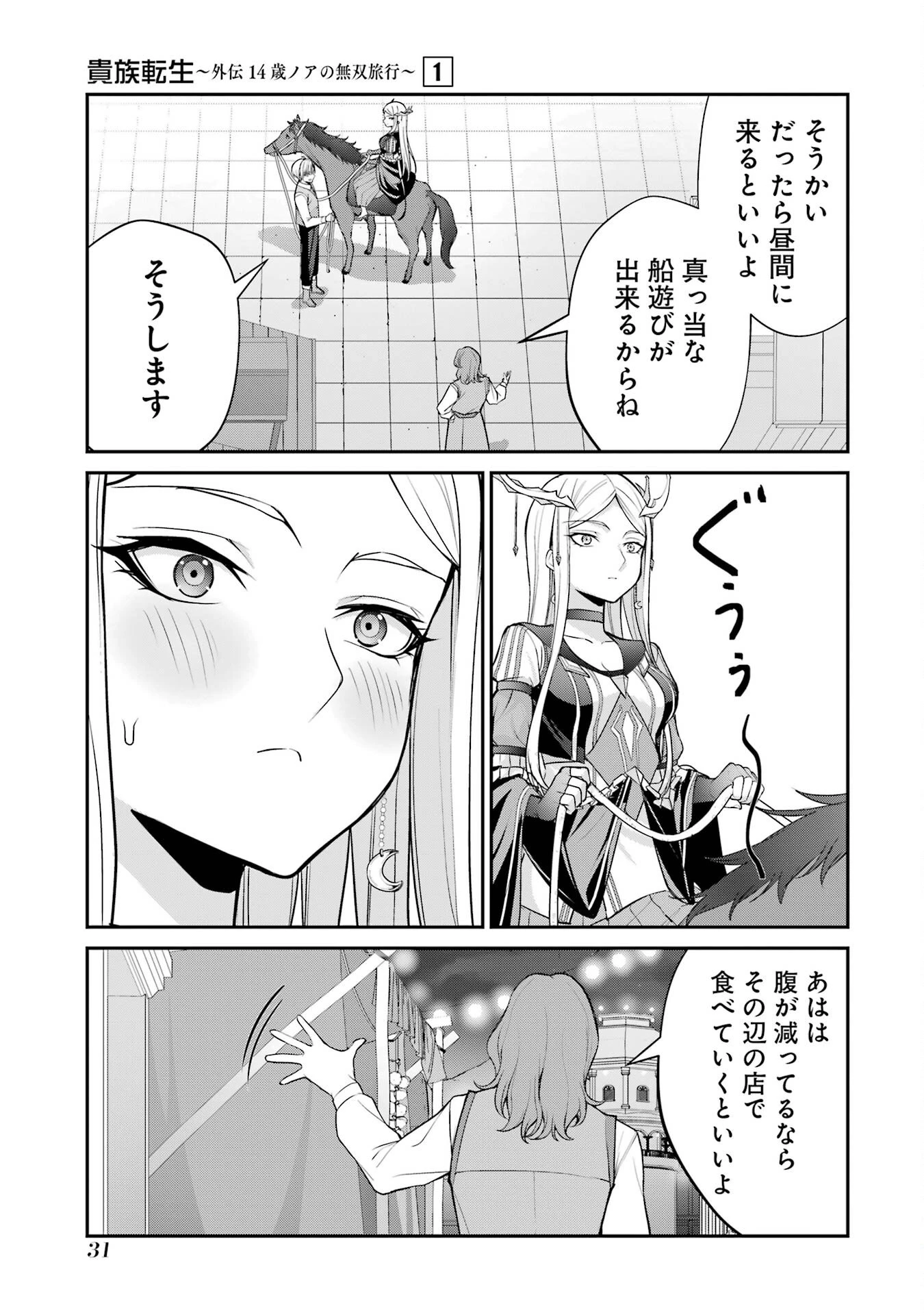 貴族転生 ～外伝 14歳ノアの無双旅行～ 第1話 - 29