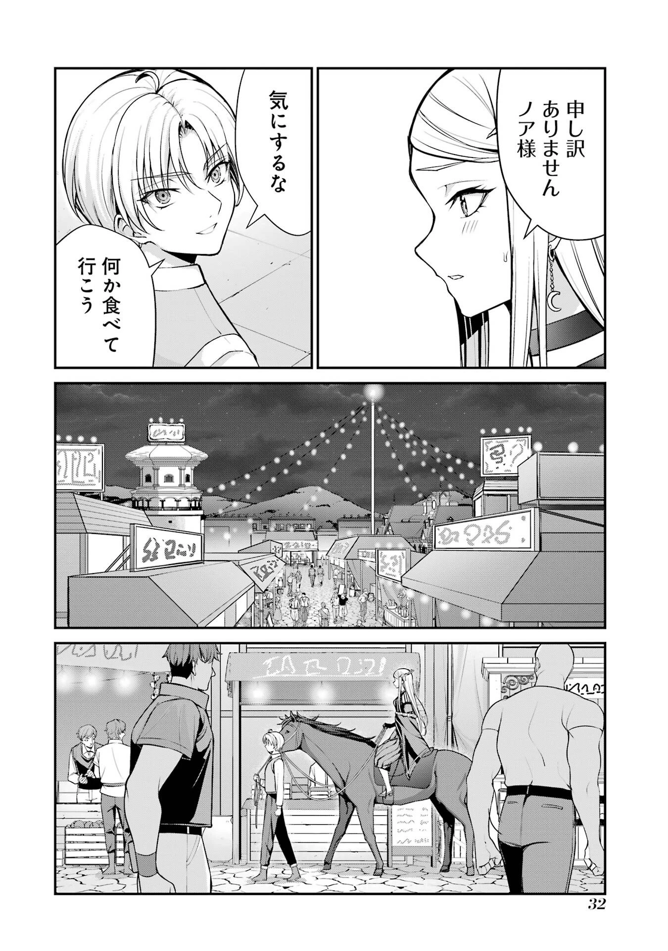 貴族転生 ～外伝 14歳ノアの無双旅行～ 第1話 - 30