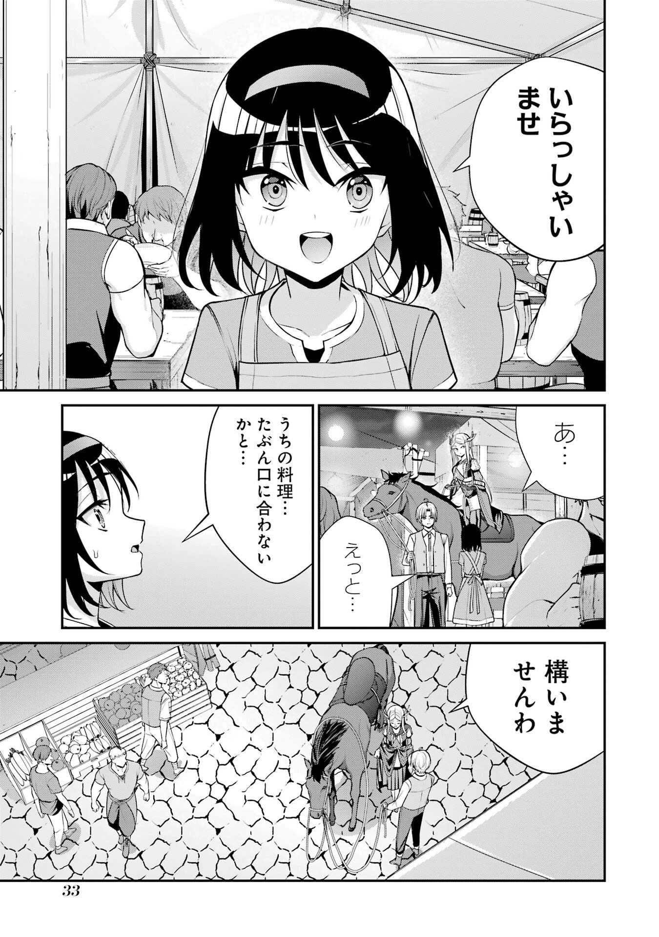 貴族転生 ～外伝 14歳ノアの無双旅行～ 第1話 - 31