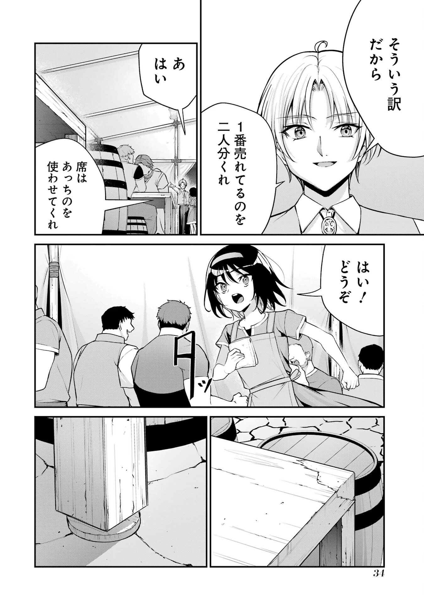 貴族転生 ～外伝 14歳ノアの無双旅行～ 第1話 - 32