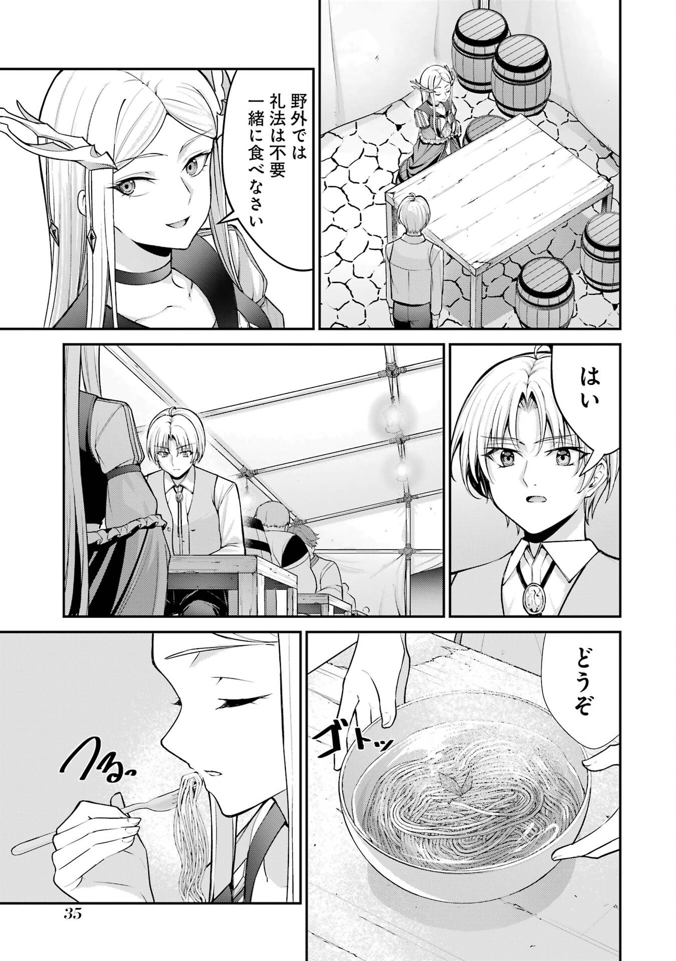 貴族転生 ～外伝 14歳ノアの無双旅行～ 第1話 - 33