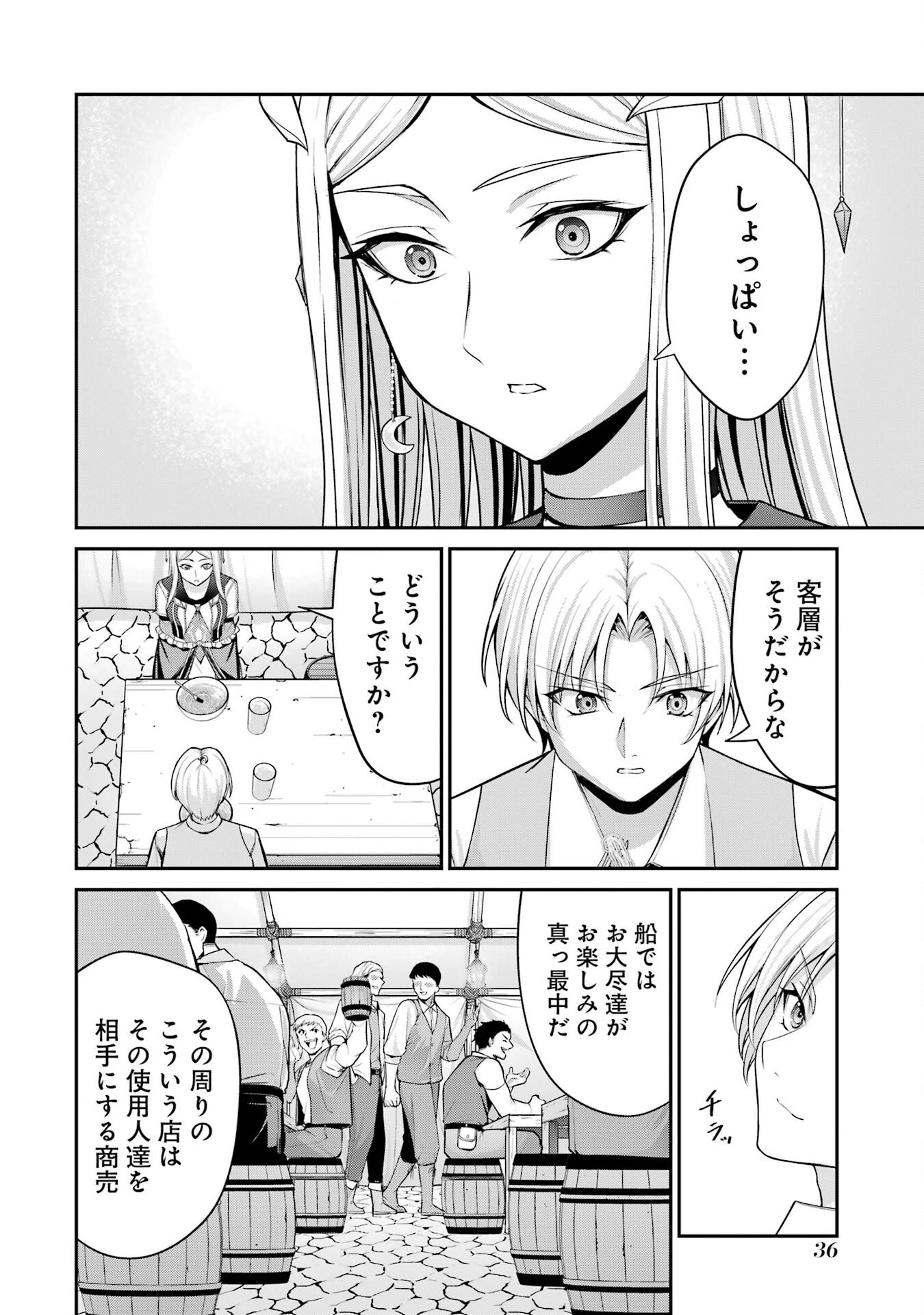 貴族転生 ～外伝 14歳ノアの無双旅行～ 第1話 - 34