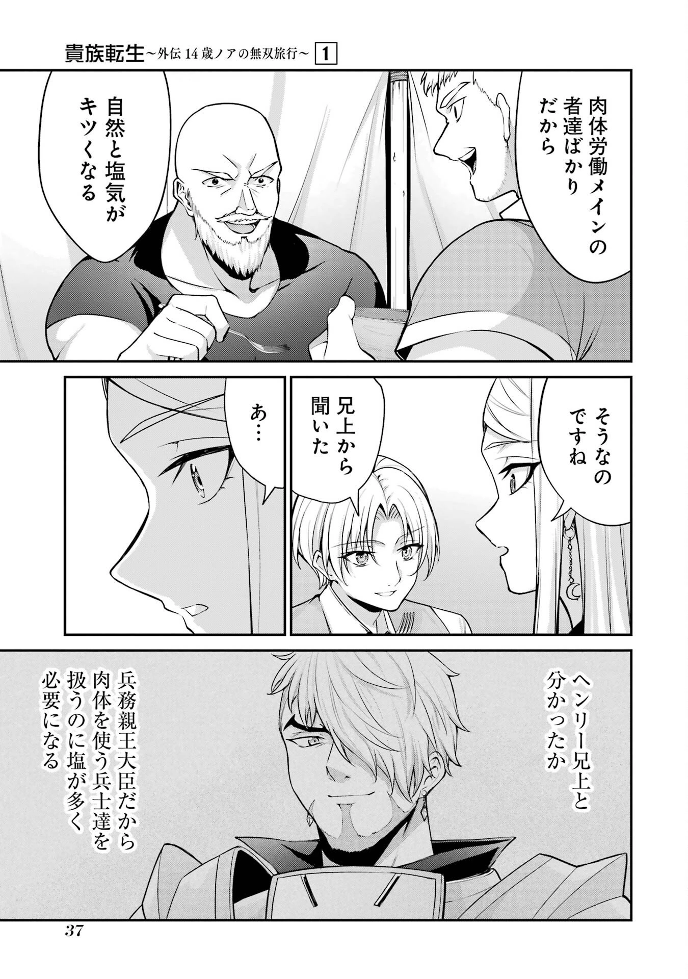 貴族転生 ～外伝 14歳ノアの無双旅行～ 第1話 - 35