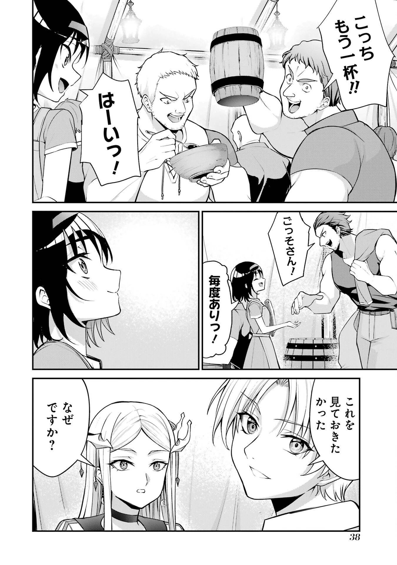 貴族転生 ～外伝 14歳ノアの無双旅行～ 第1話 - 36