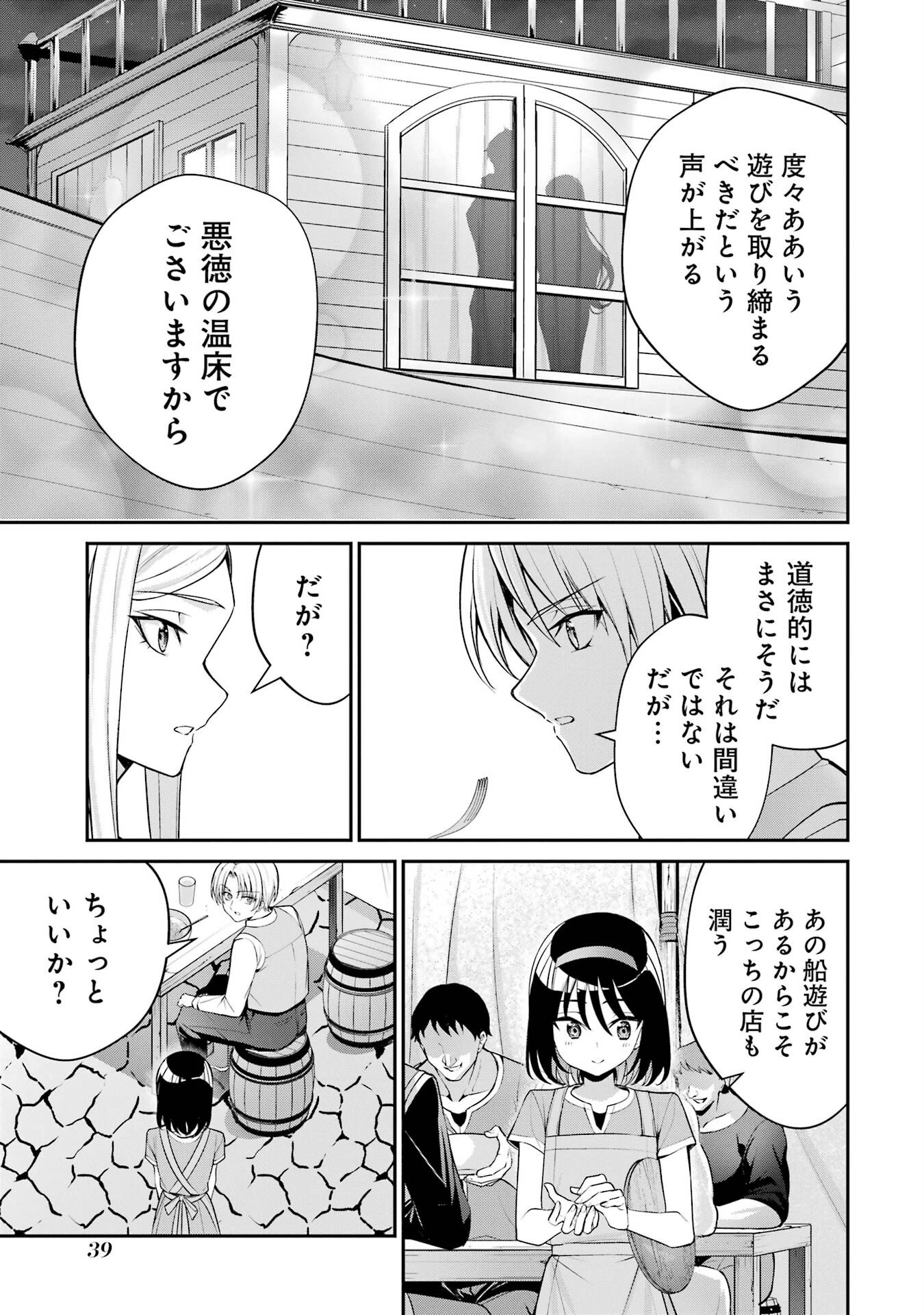 貴族転生 ～外伝 14歳ノアの無双旅行～ 第1話 - 37