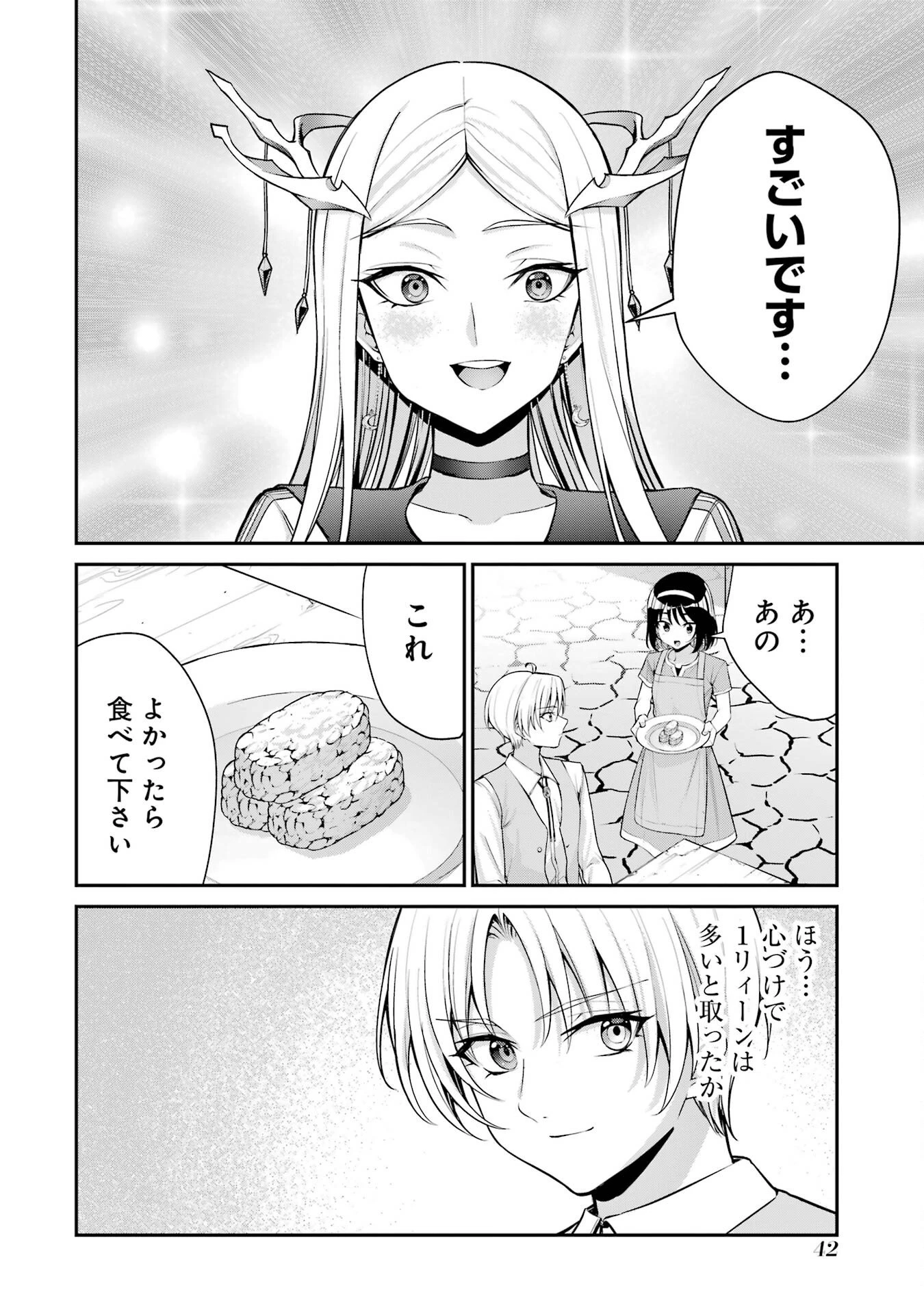 貴族転生 ～外伝 14歳ノアの無双旅行～ 第1話 - 40