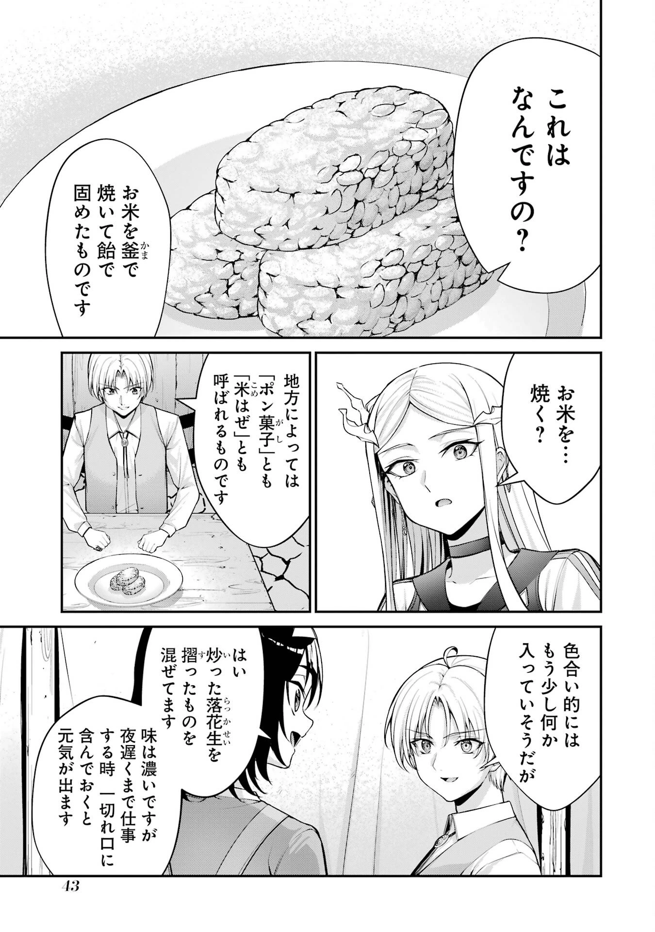 貴族転生 ～外伝 14歳ノアの無双旅行～ 第1話 - 41