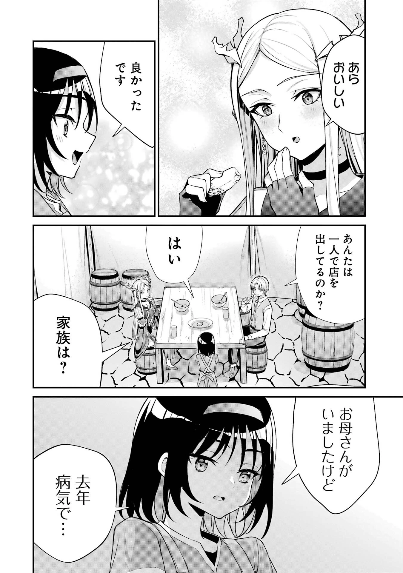 貴族転生 ～外伝 14歳ノアの無双旅行～ 第1話 - 42