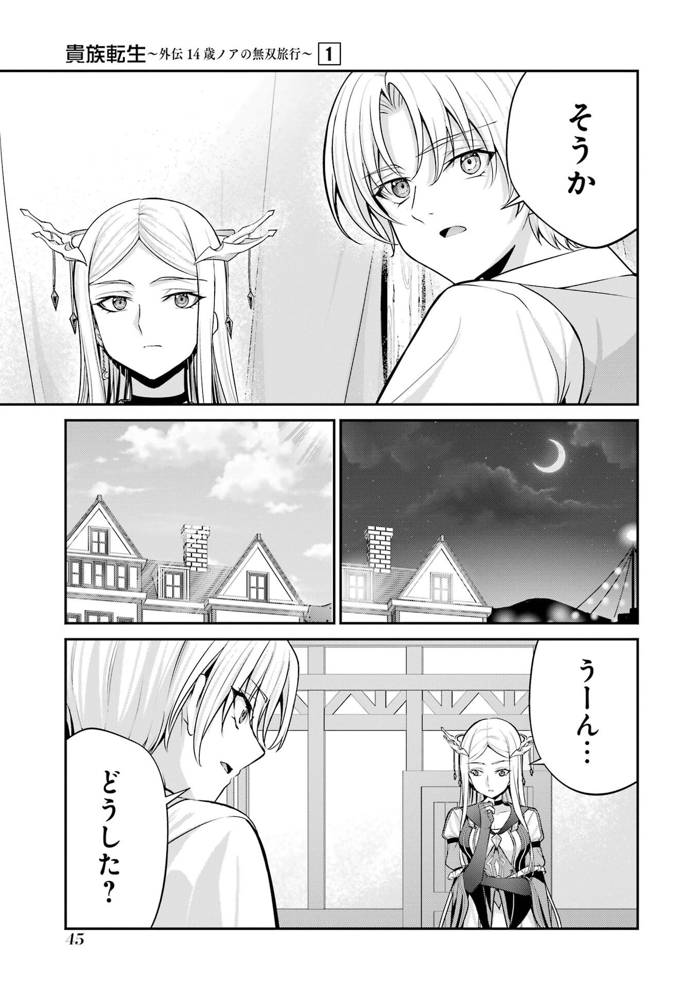 貴族転生 ～外伝 14歳ノアの無双旅行～ 第1話 - 43