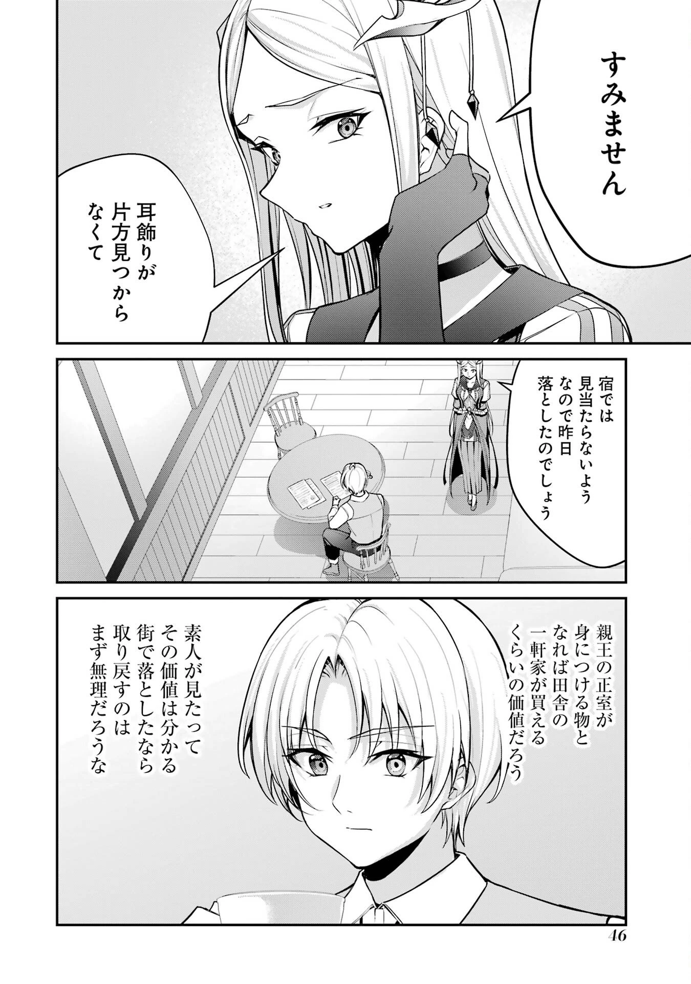 貴族転生 ～外伝 14歳ノアの無双旅行～ 第1話 - 44