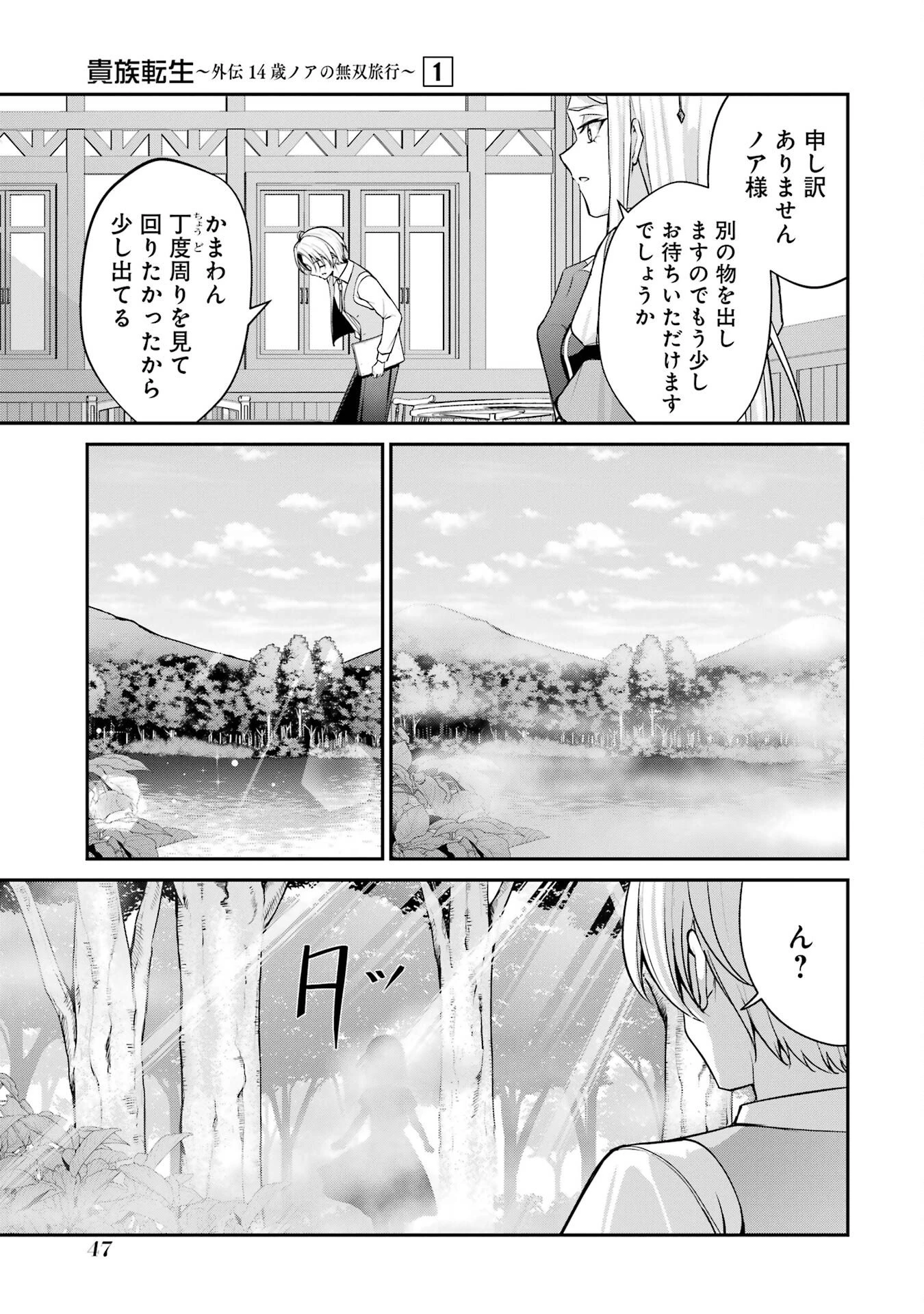貴族転生 ～外伝 14歳ノアの無双旅行～ 第1話 - 45
