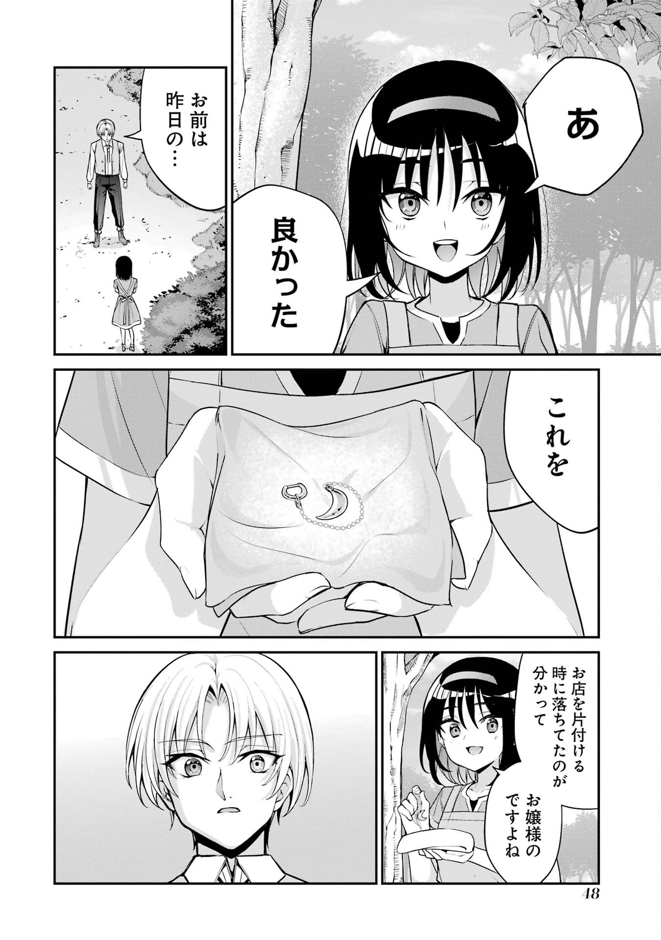 貴族転生 ～外伝 14歳ノアの無双旅行～ 第1話 - 46