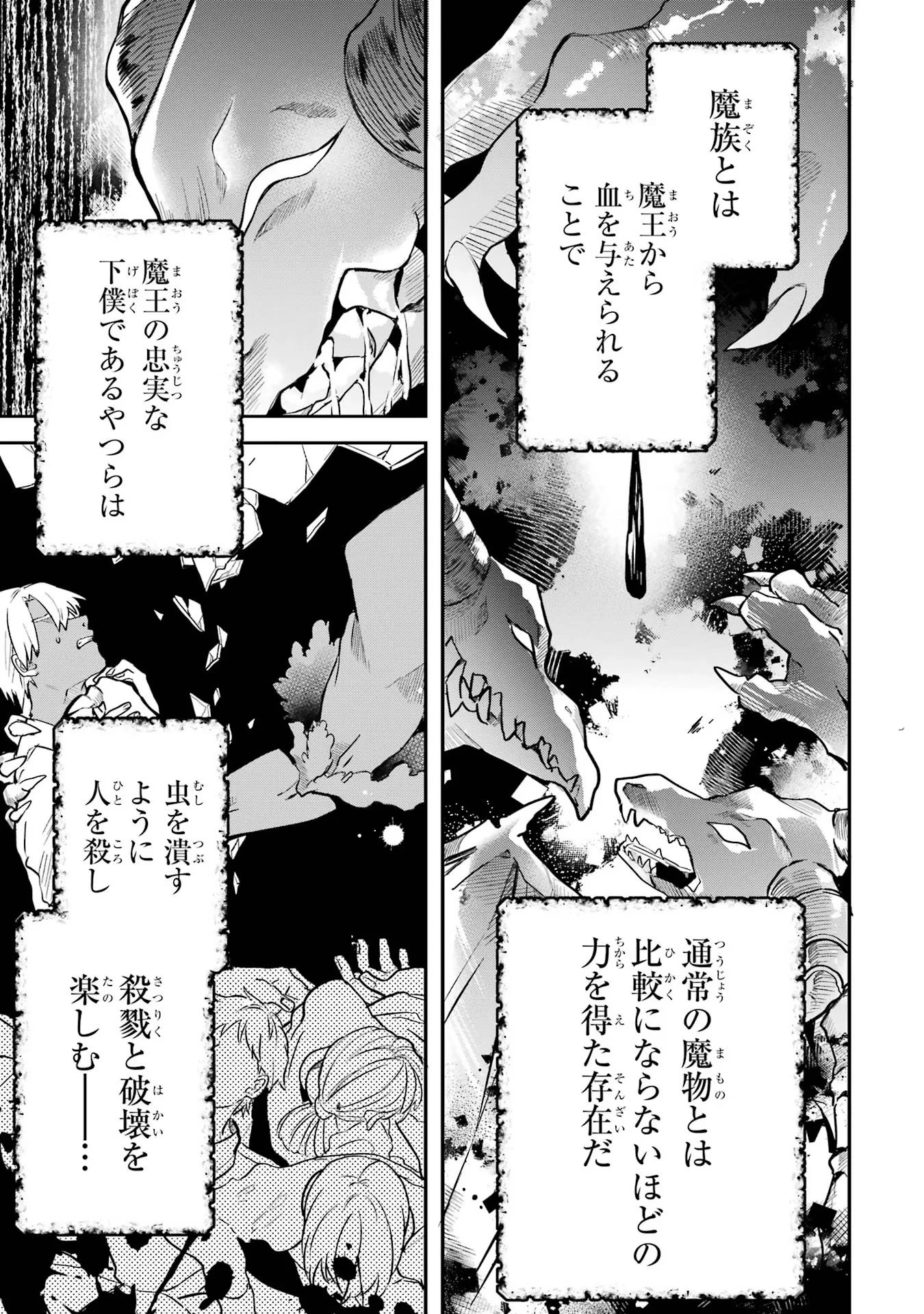 勇者パーティーを追放されたビーストテイマー、最強種族の猫耳少女と出会う 第62話 - 1