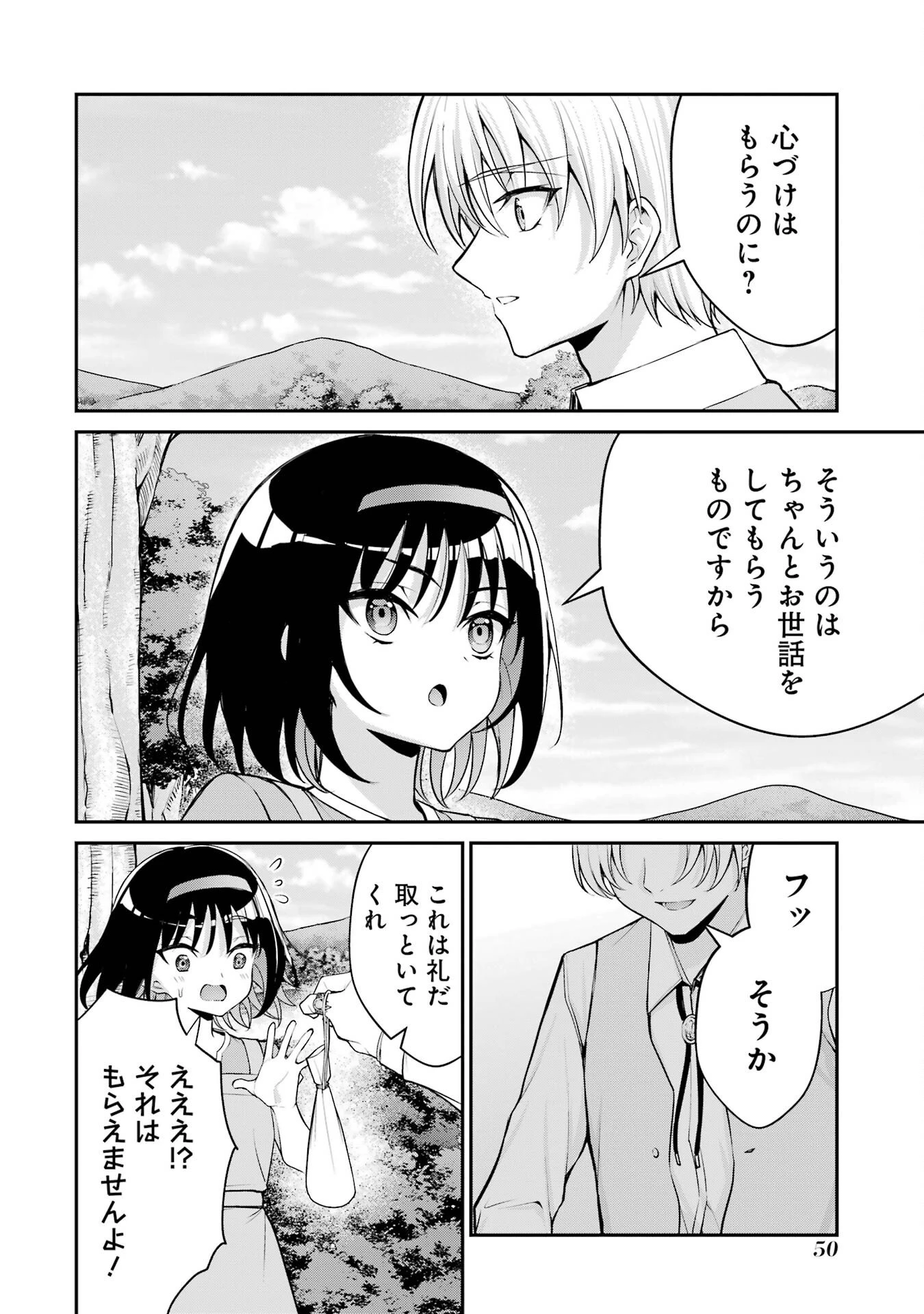 貴族転生 ～外伝 14歳ノアの無双旅行～ 第1話 - 48