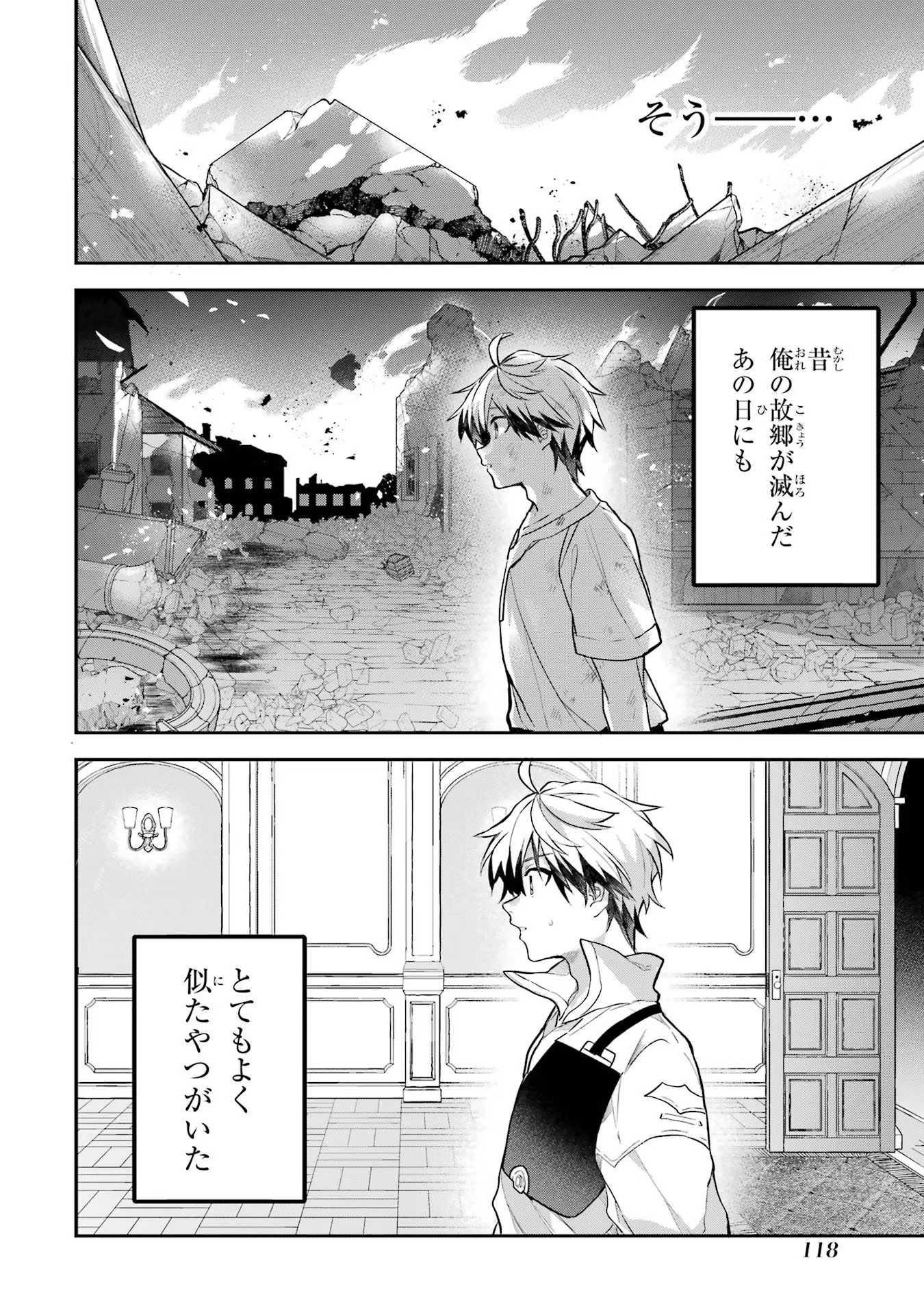 勇者パーティーを追放されたビーストテイマー、最強種族の猫耳少女と出会う 第62話 - 2