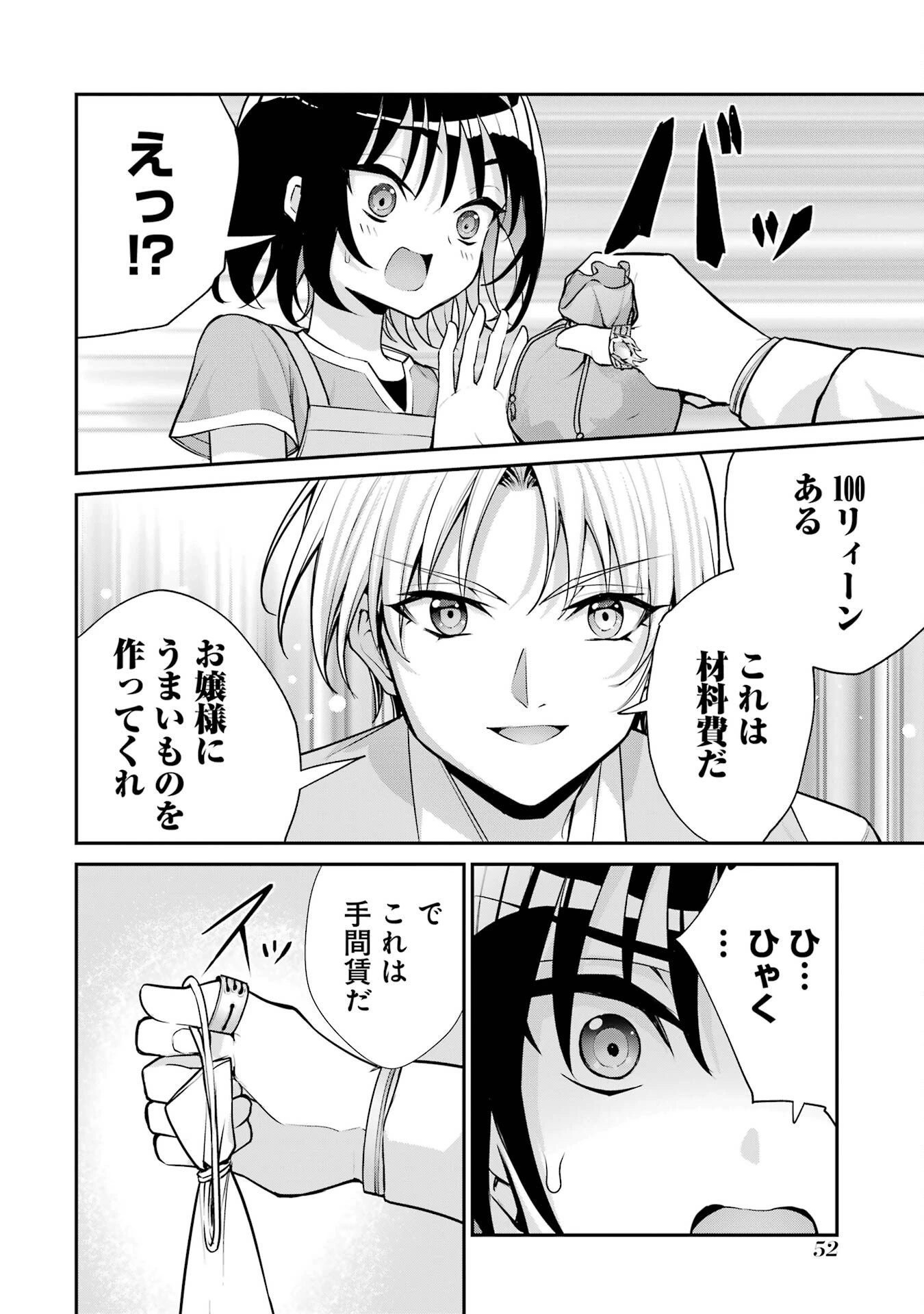 貴族転生 ～外伝 14歳ノアの無双旅行～ 第1話 - 50