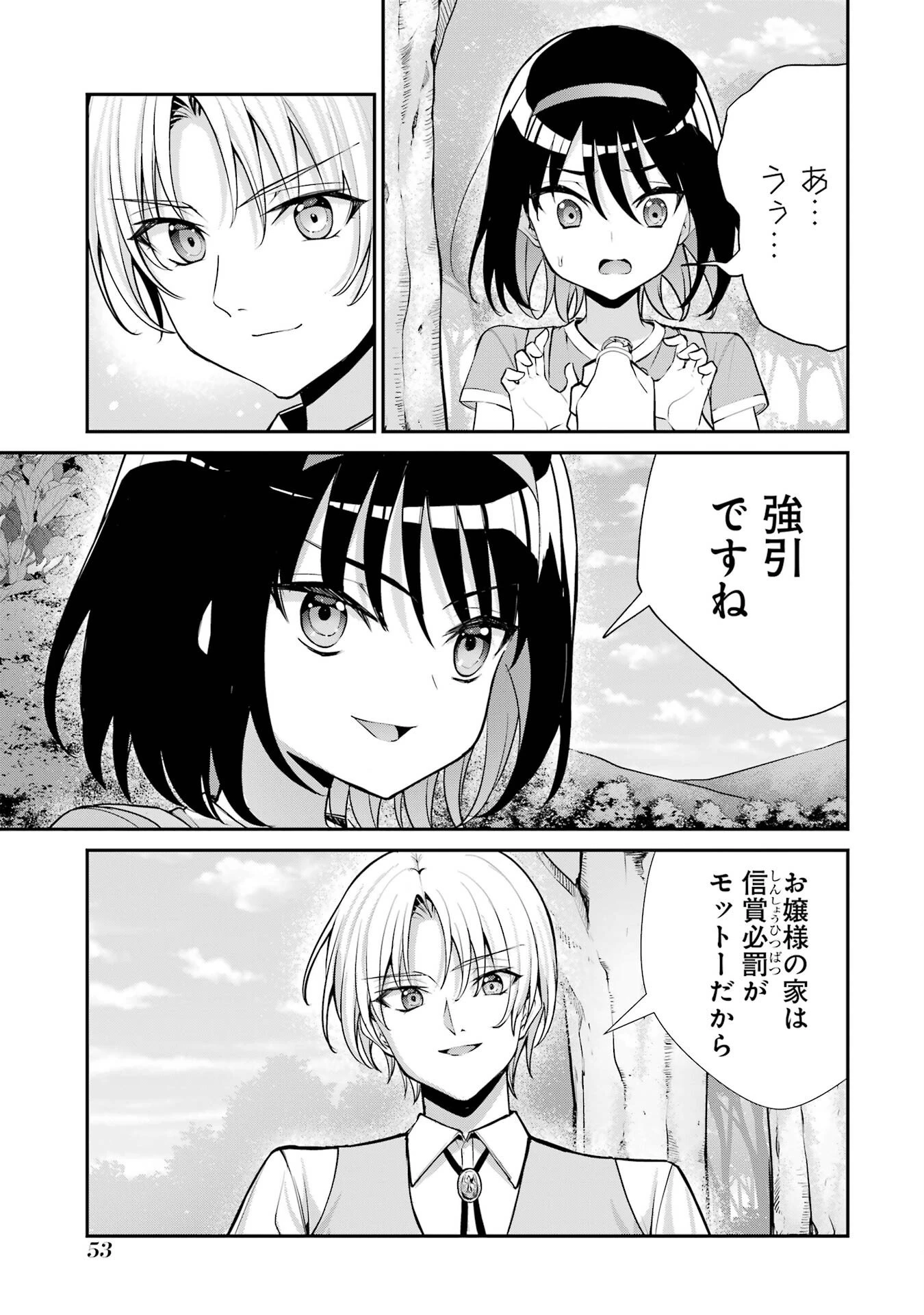 貴族転生 ～外伝 14歳ノアの無双旅行～ 第1話 - 51