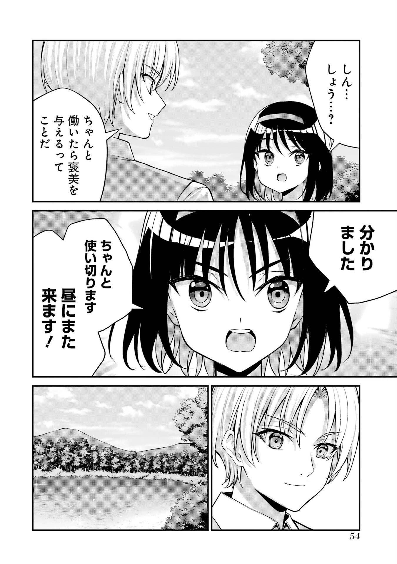 貴族転生 ～外伝 14歳ノアの無双旅行～ 第1話 - 52