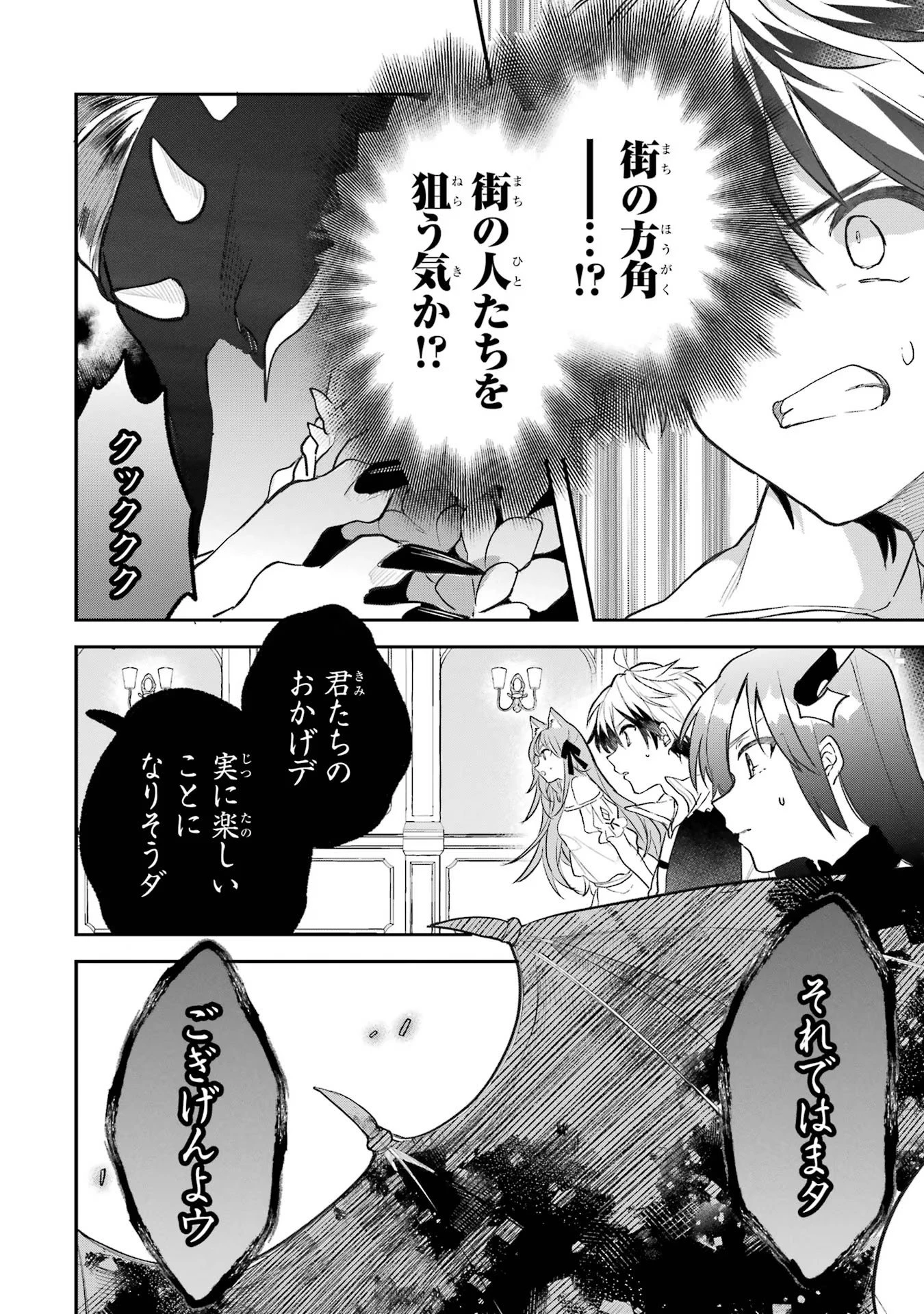 勇者パーティーを追放されたビーストテイマー、最強種族の猫耳少女と出会う 第62話 - 6