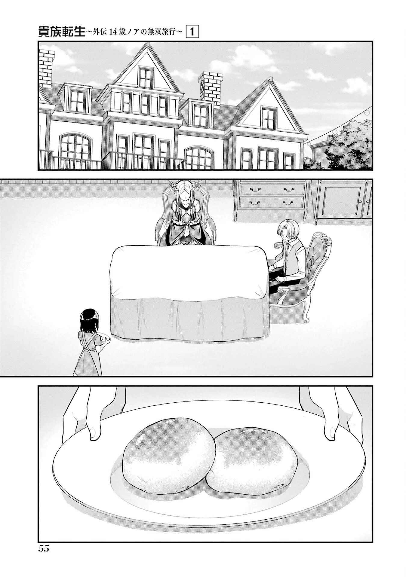 貴族転生 ～外伝 14歳ノアの無双旅行～ 第1話 - 53