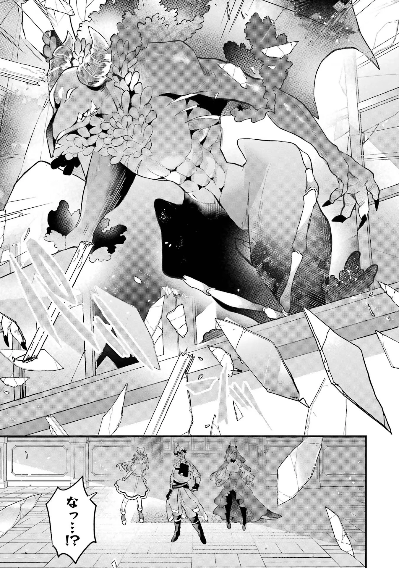 勇者パーティーを追放されたビーストテイマー、最強種族の猫耳少女と出会う 第62話 - 7