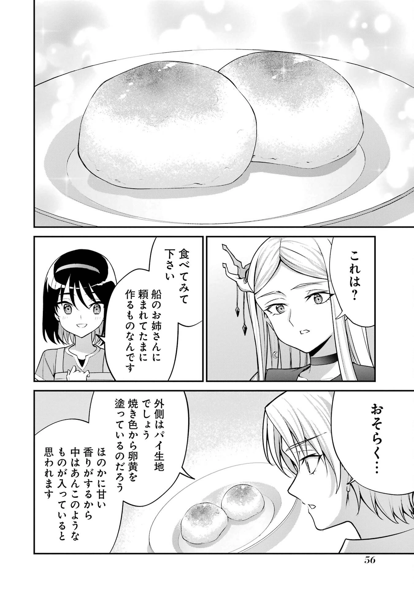 貴族転生 ～外伝 14歳ノアの無双旅行～ 第1話 - 54