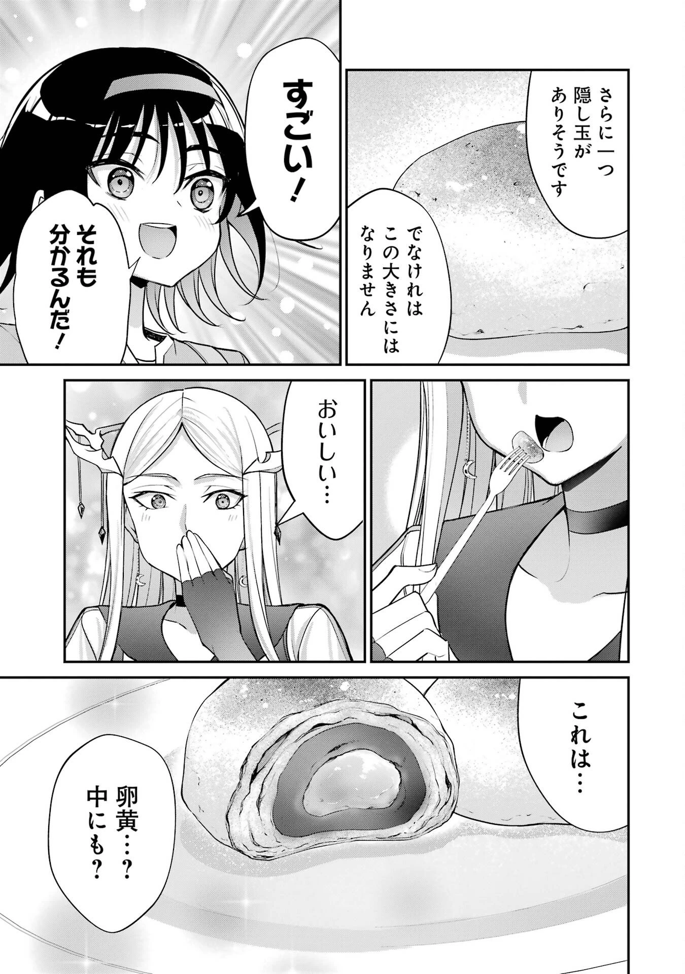 貴族転生 ～外伝 14歳ノアの無双旅行～ 第1話 - 55