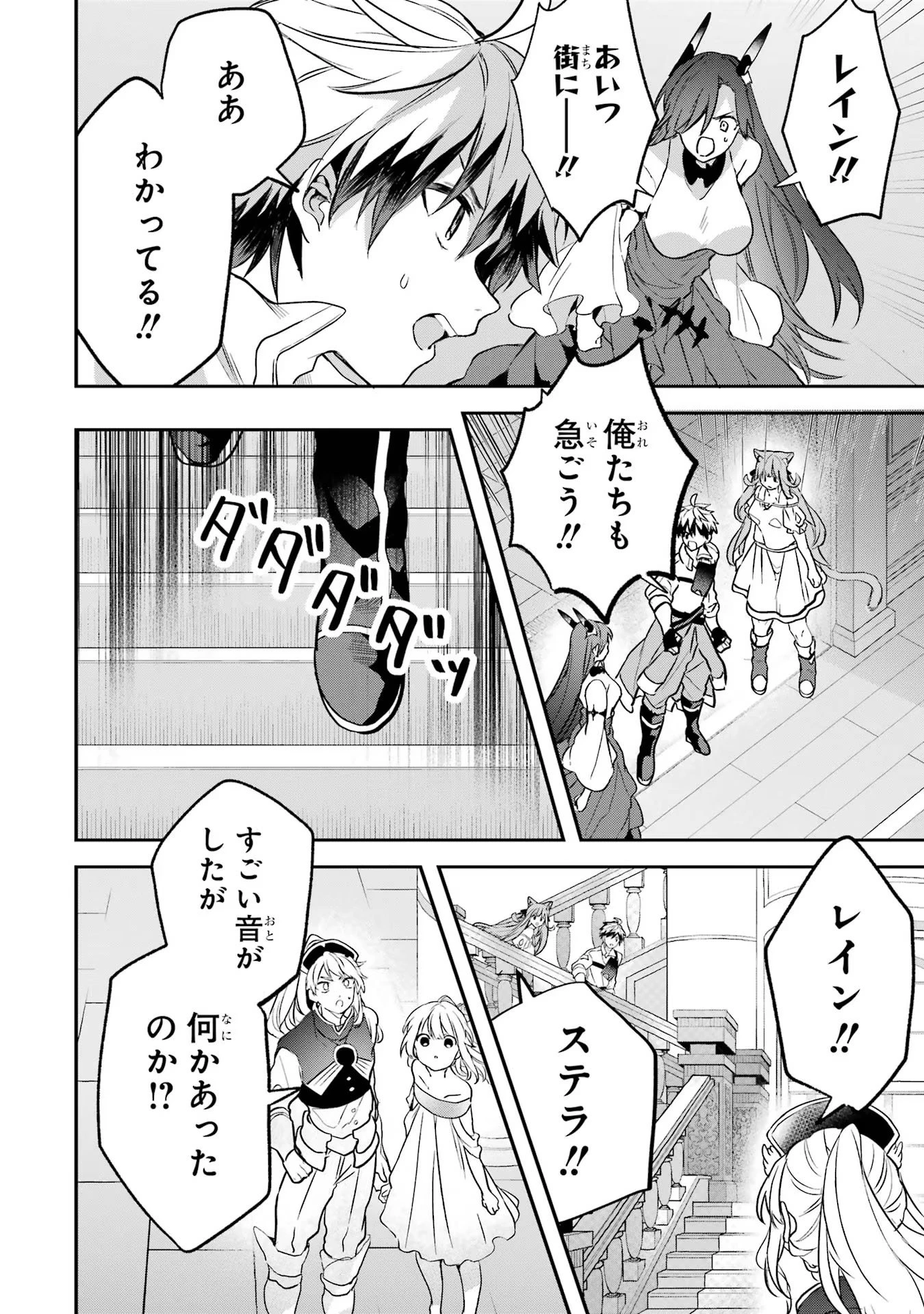 勇者パーティーを追放されたビーストテイマー、最強種族の猫耳少女と出会う 第62話 - 8