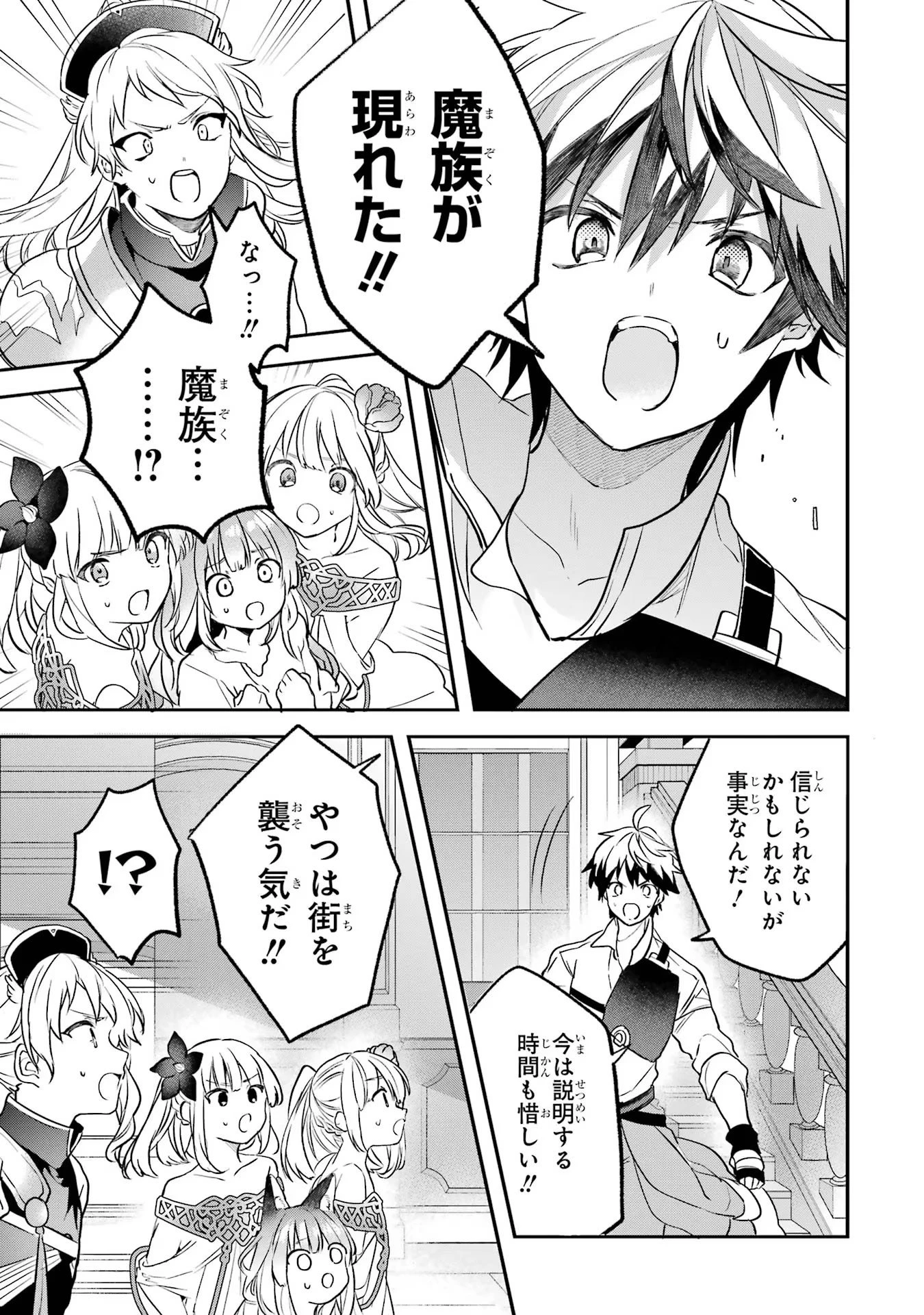 勇者パーティーを追放されたビーストテイマー、最強種族の猫耳少女と出会う 第62話 - 9